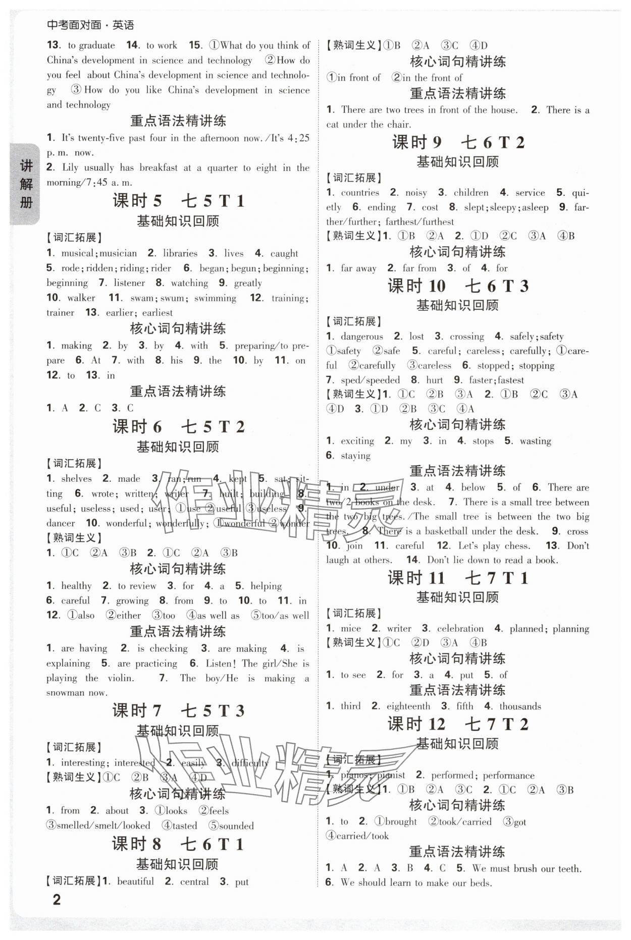 2025年中考面對面英語福建專版 參考答案第2頁