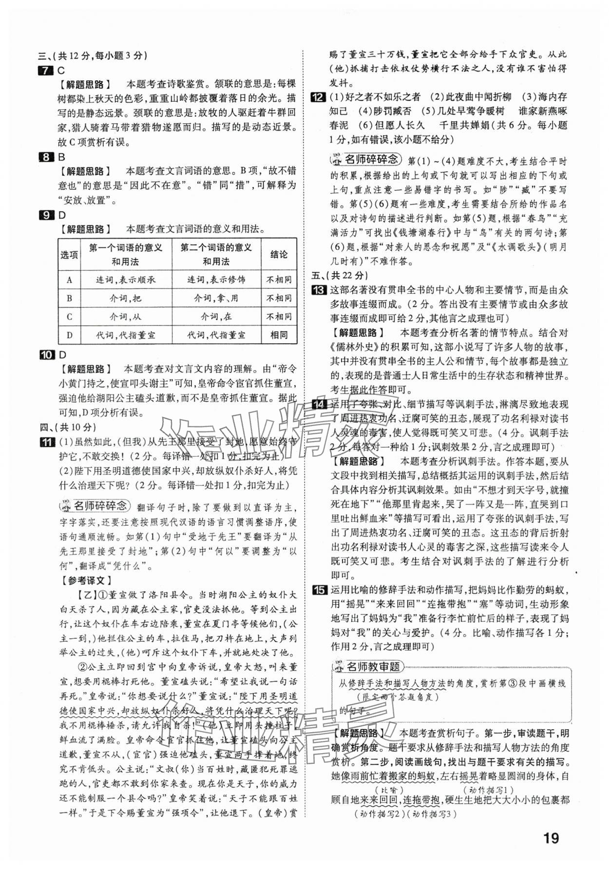 2024年金考卷45套汇编语文湖北专版 第19页