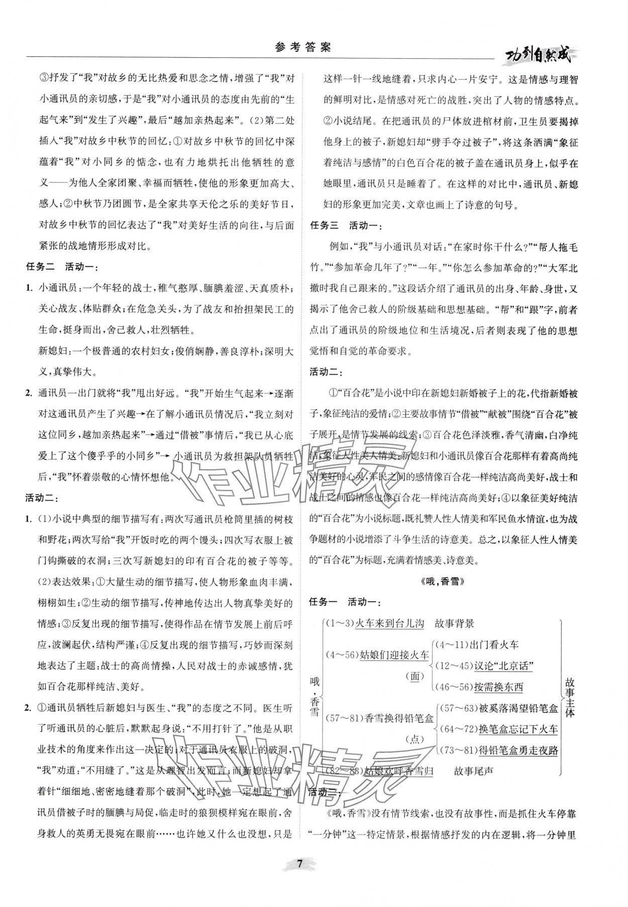 2025年功到自然成课时导学案语文必修上册 参考答案第7页
