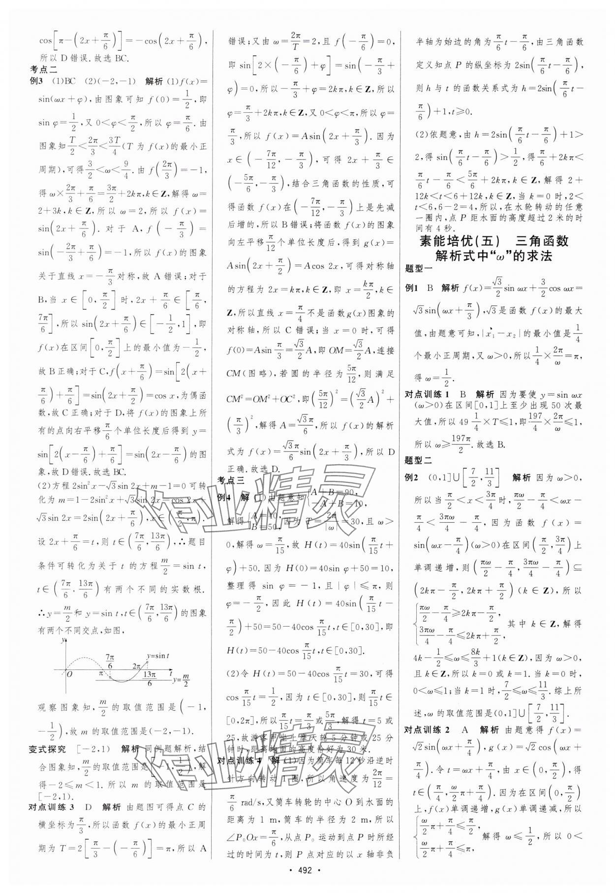 2025年高考總復習優化設計高中數學北師大版 參考答案第37頁