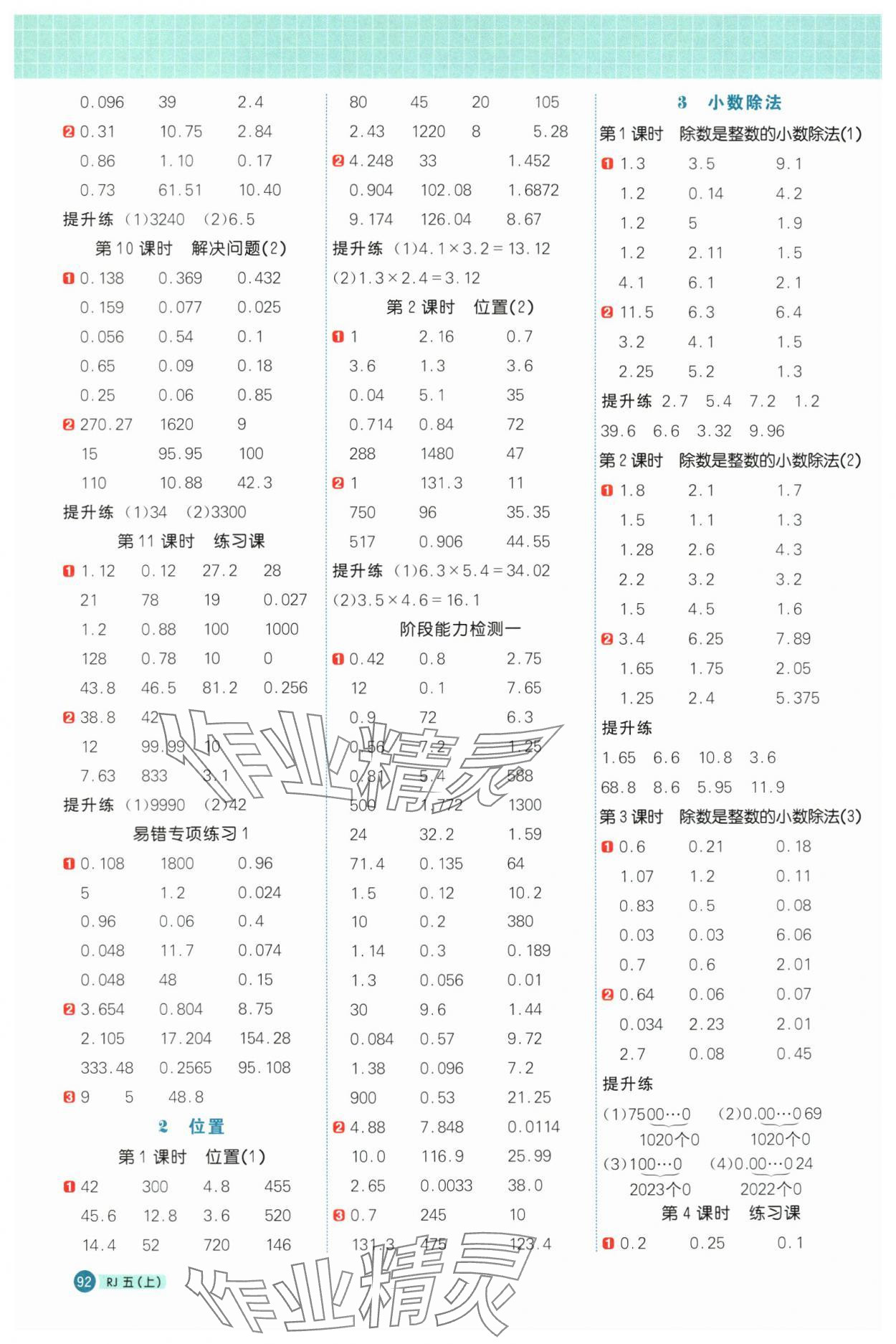 2024年阳光同学计算小达人五年级数学上册人教版 第2页