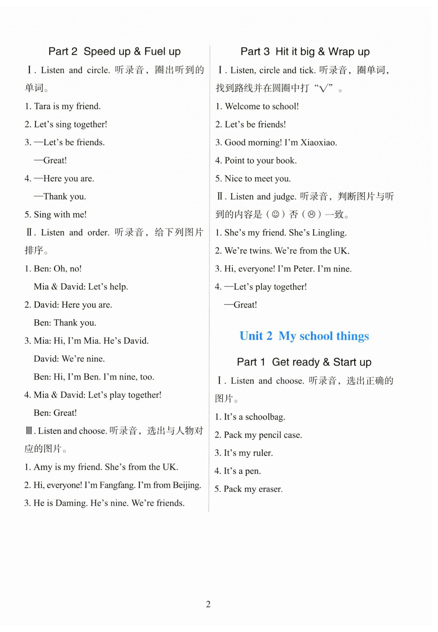 2024年陽(yáng)光課堂外語(yǔ)教學(xué)與研究出版社三年級(jí)英語(yǔ)上冊(cè)外研版 第2頁(yè)