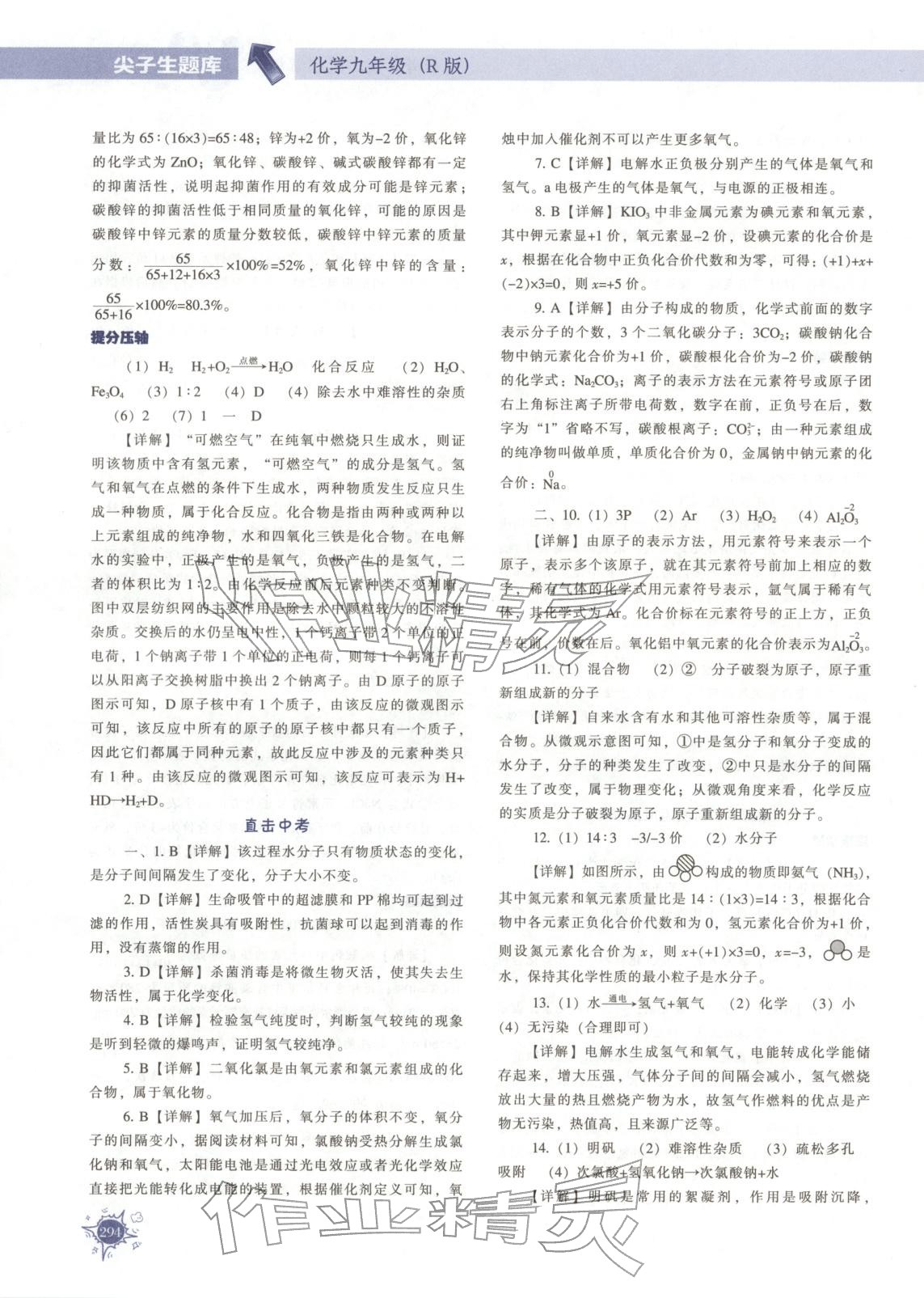 2025年尖子生题库九年级化学全一册人教版 第17页