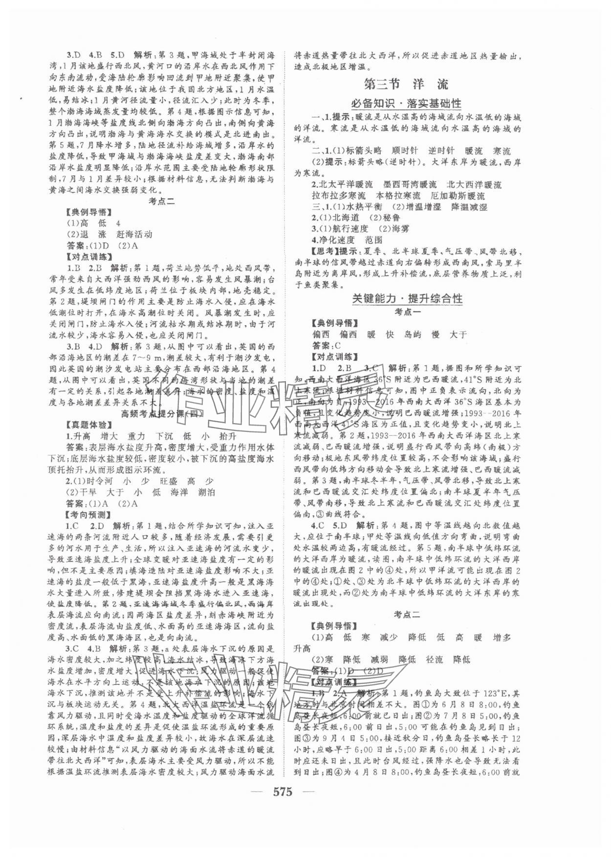 2025年普通高中新課程總復習指導海南出版社高三地理人教版 參考答案第12頁