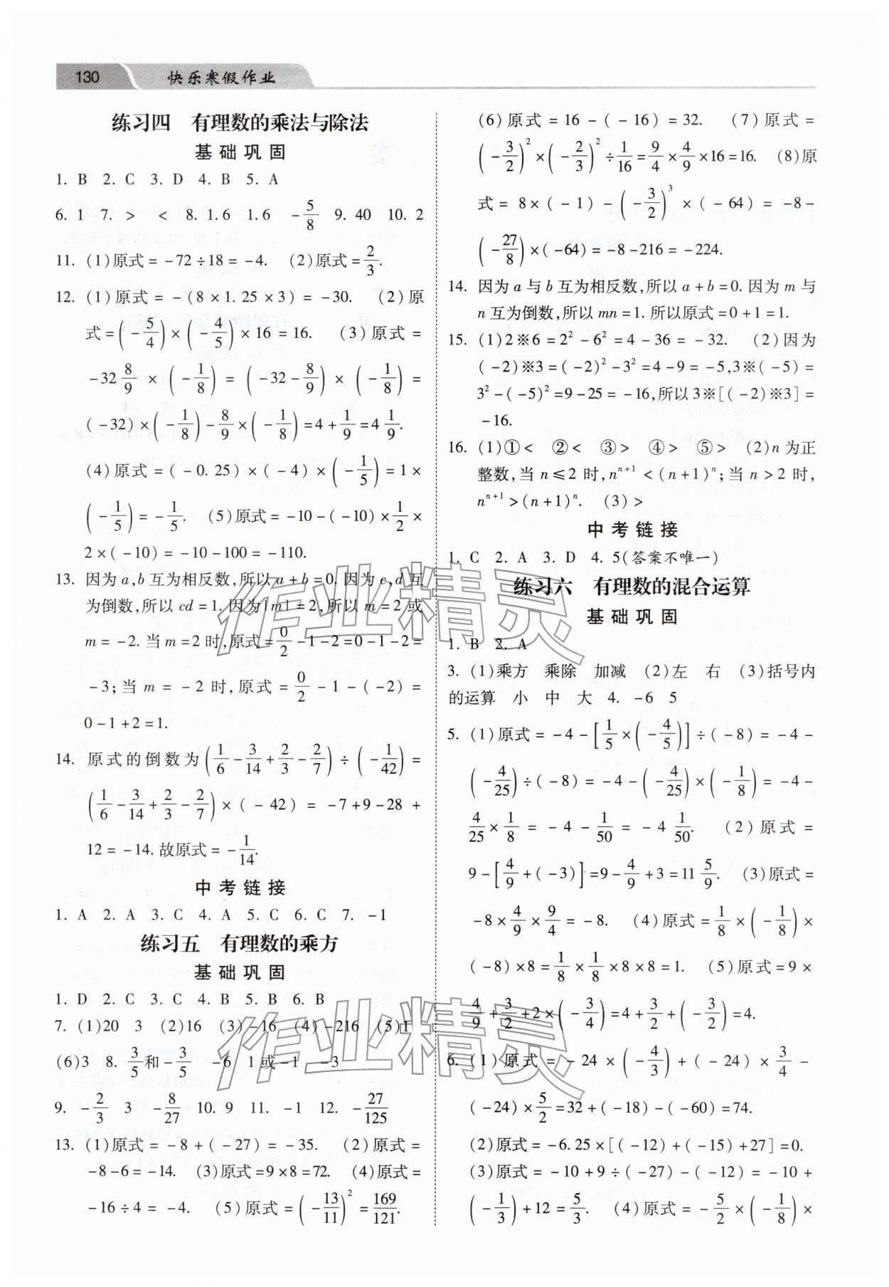 2026年快樂寒假作業(yè)河北美術(shù)出版社七年級數(shù)學(xué)&nbsp;第2頁