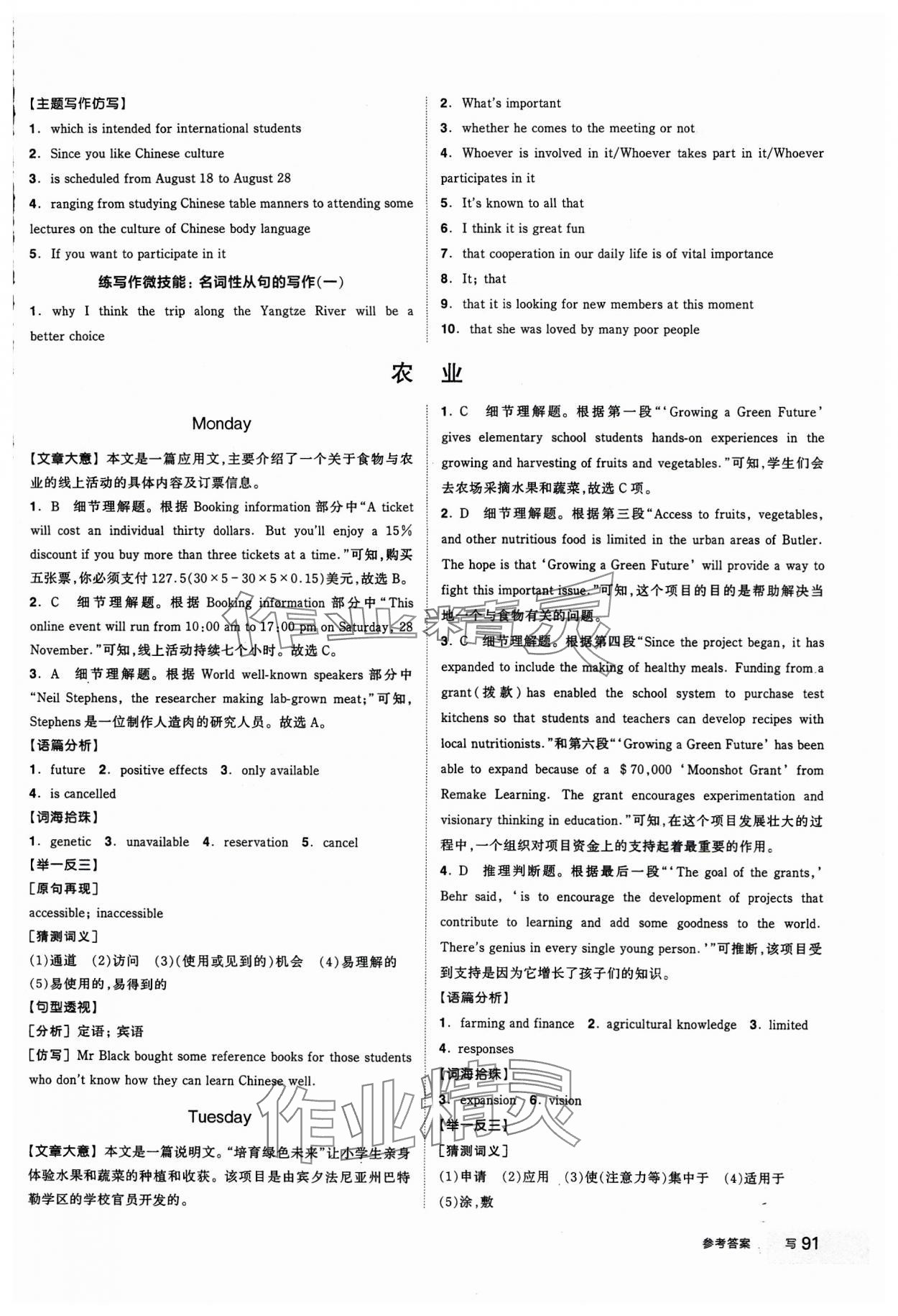 2023年全品学练考高中英语选择性必修第一册人教版 第13页