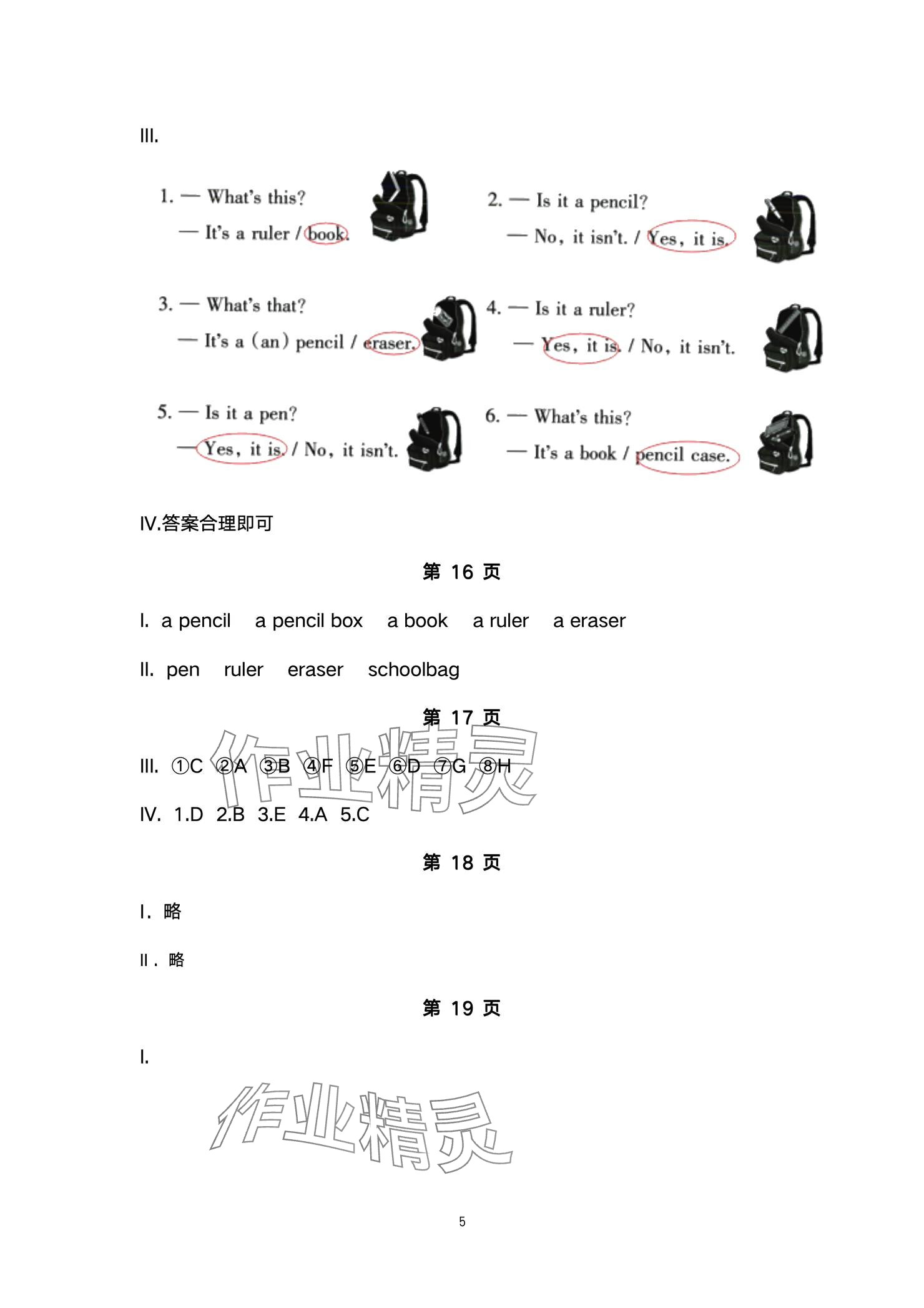 2024年學(xué)習(xí)之友三年級(jí)英語上冊外研版 參考答案第5頁