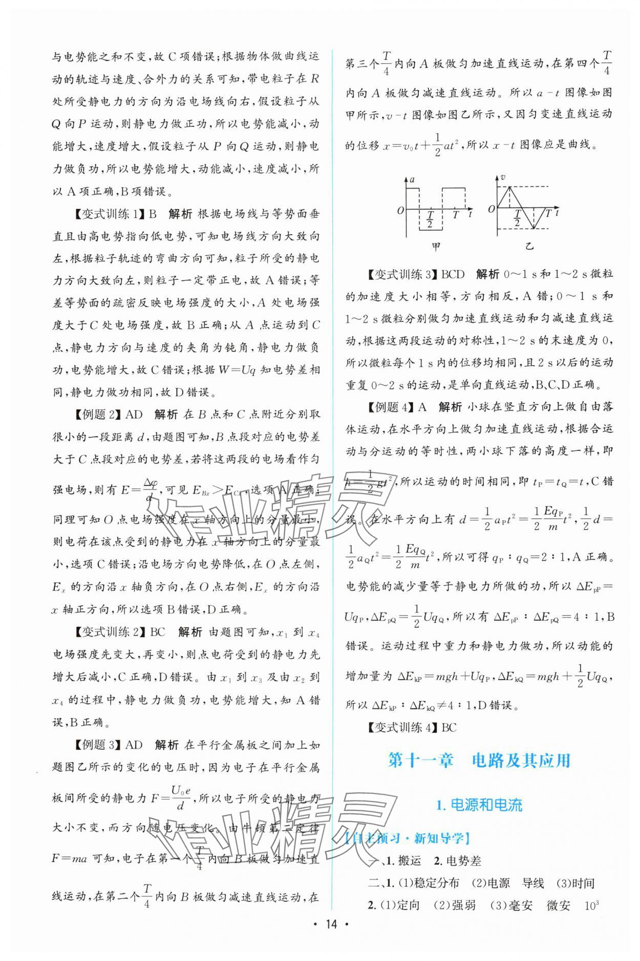 2024年高中同步测控优化设计高中物理必修第三册人教版增强版 参考答案第13页