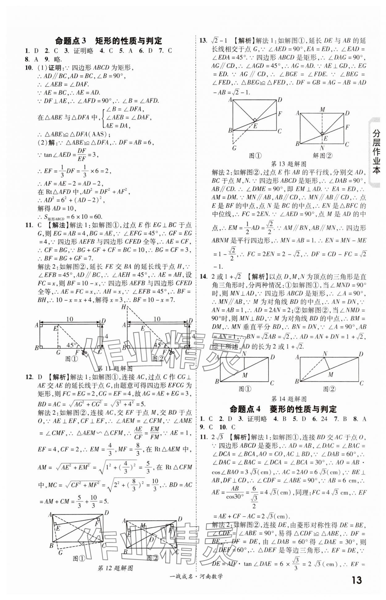 2024年一战成名考前新方案数学河南专版 第13页