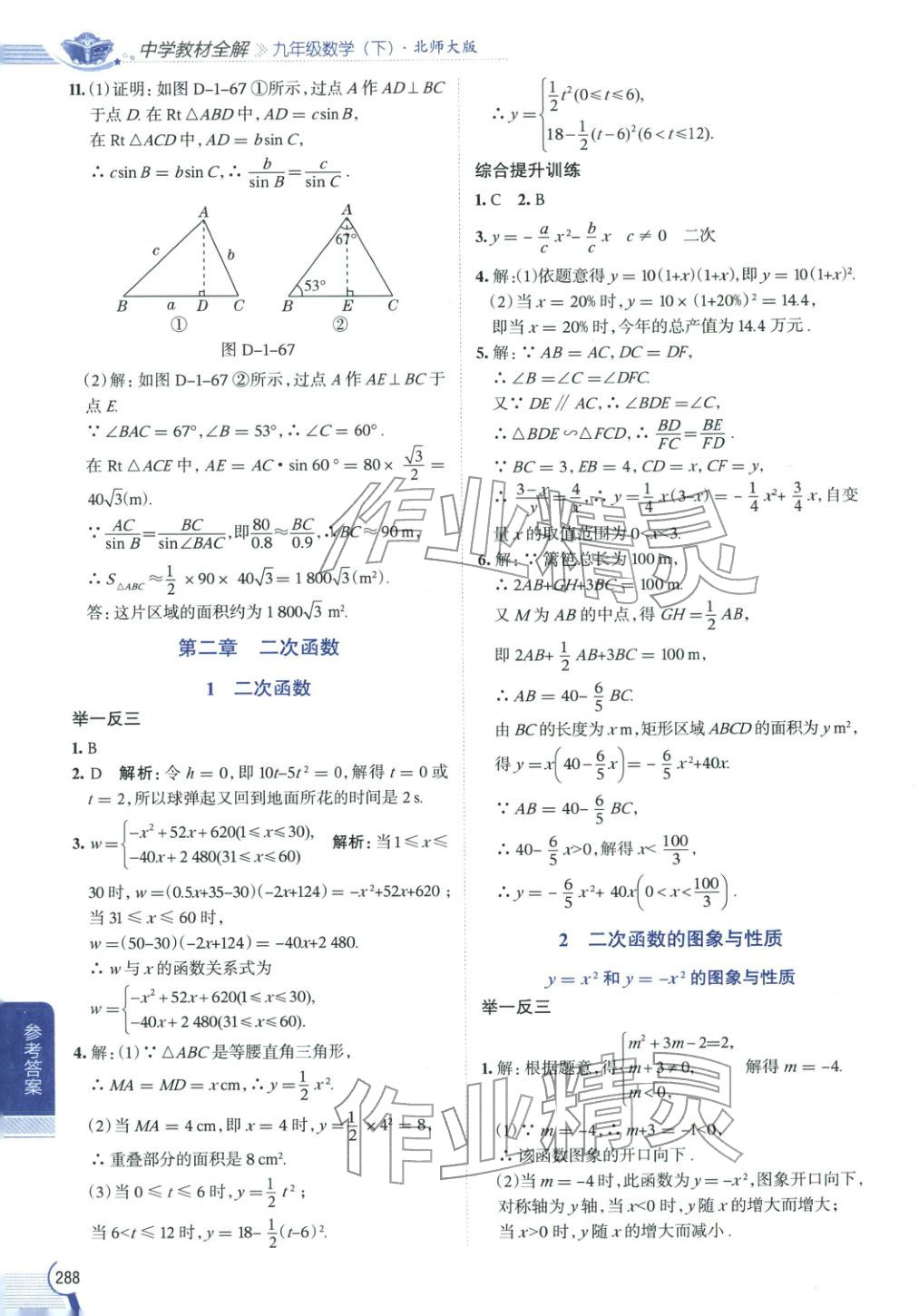 2026年教材全解九年級數學下冊北師大版 第14頁