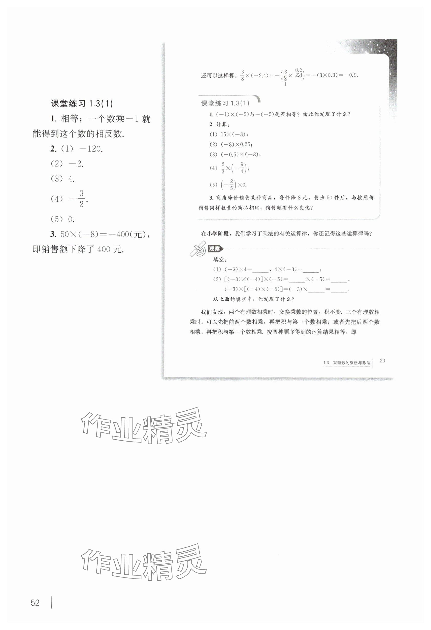 2024年教材課本六年級數(shù)學上冊滬教版54制 參考答案第37頁