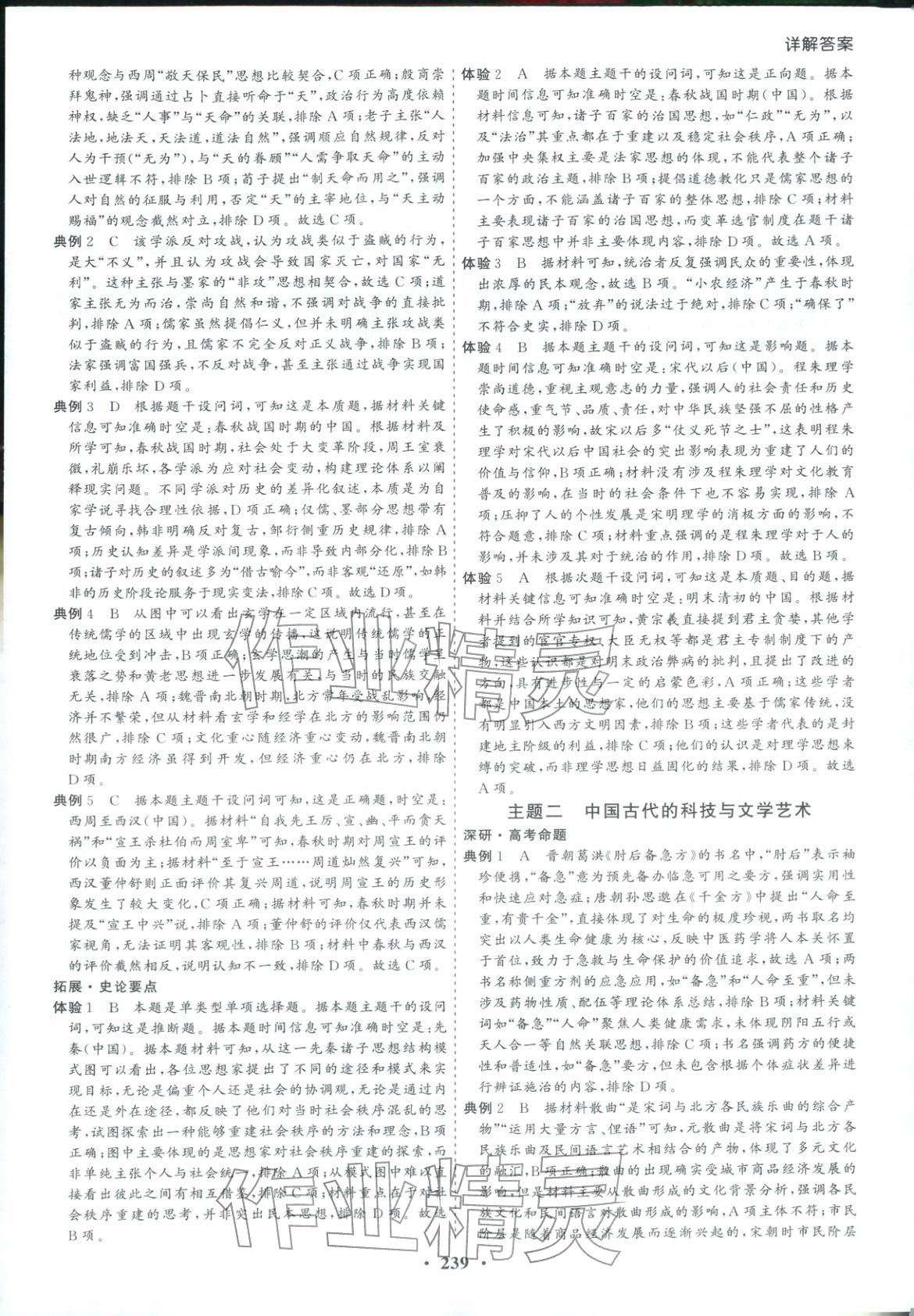 2026年學易優高考二輪總復習歷史&nbsp;參考答案第11頁