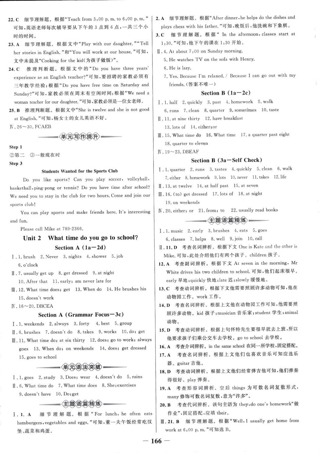 2024年世纪金榜百练百胜七年级英语下册人教版 第2页