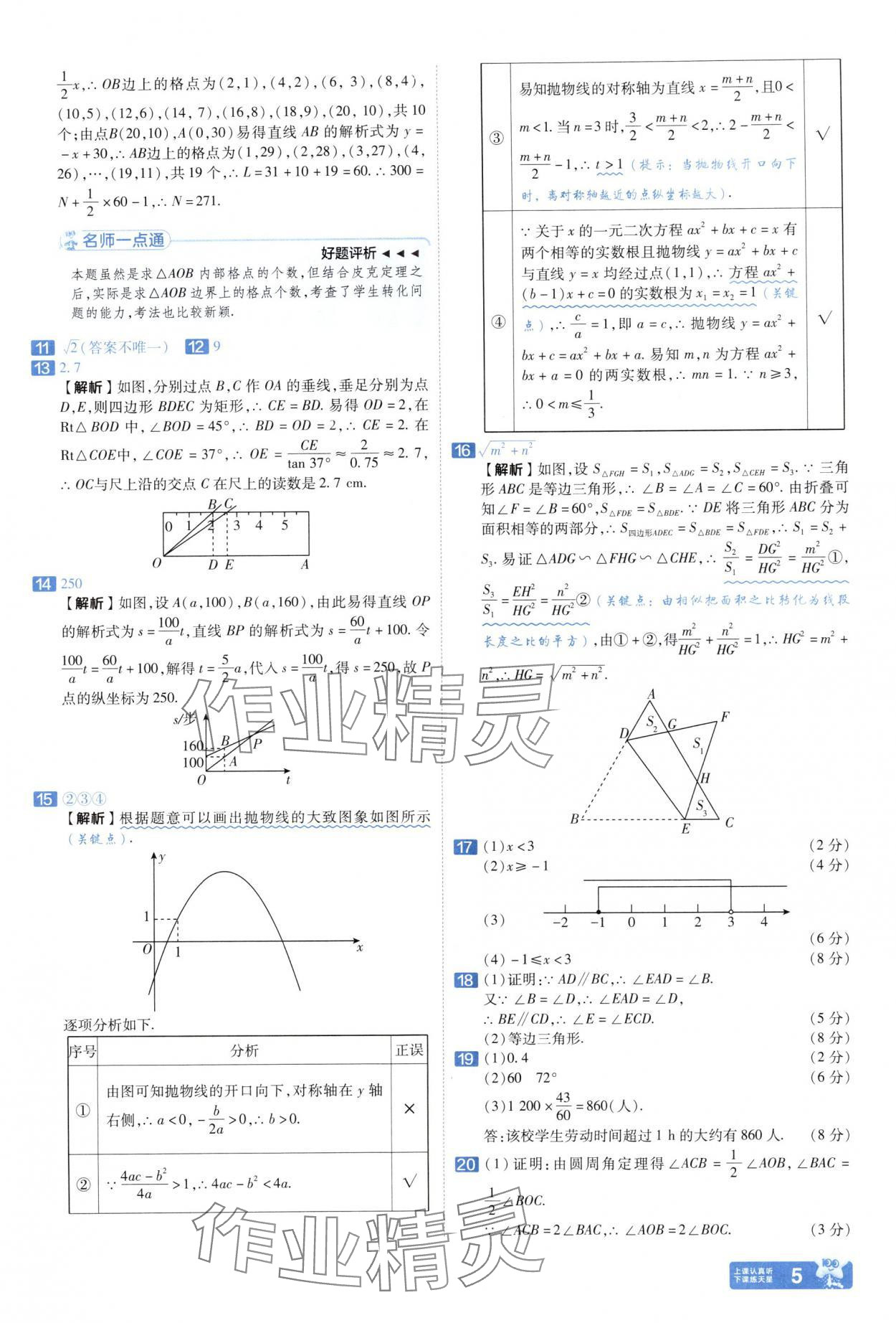 2025年金考卷中考45套匯編數(shù)學(xué)武漢專版 參考答案第5頁