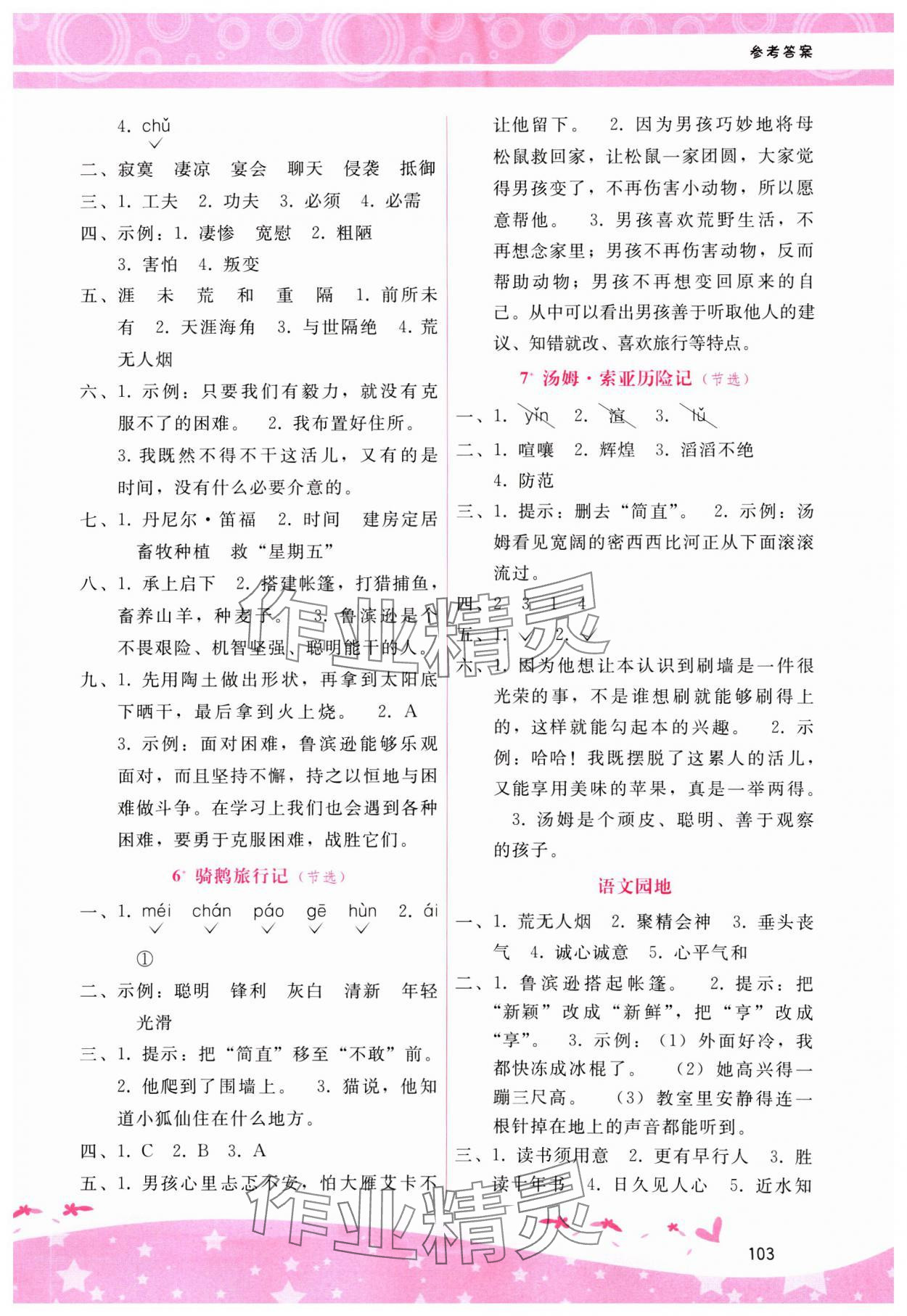 2025年新課程學(xué)習(xí)輔導(dǎo)六年級(jí)語(yǔ)文下冊(cè)人教版 第3頁(yè)