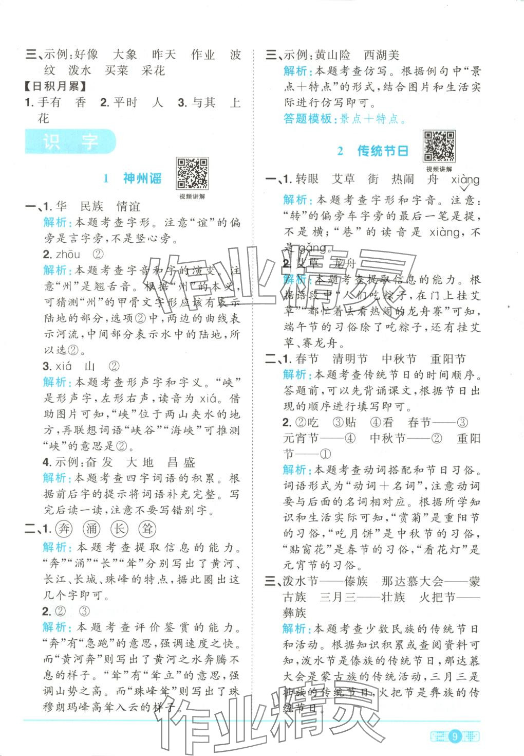 2025年陽光同學課時全優訓練二年級語文下冊人教版 第9頁