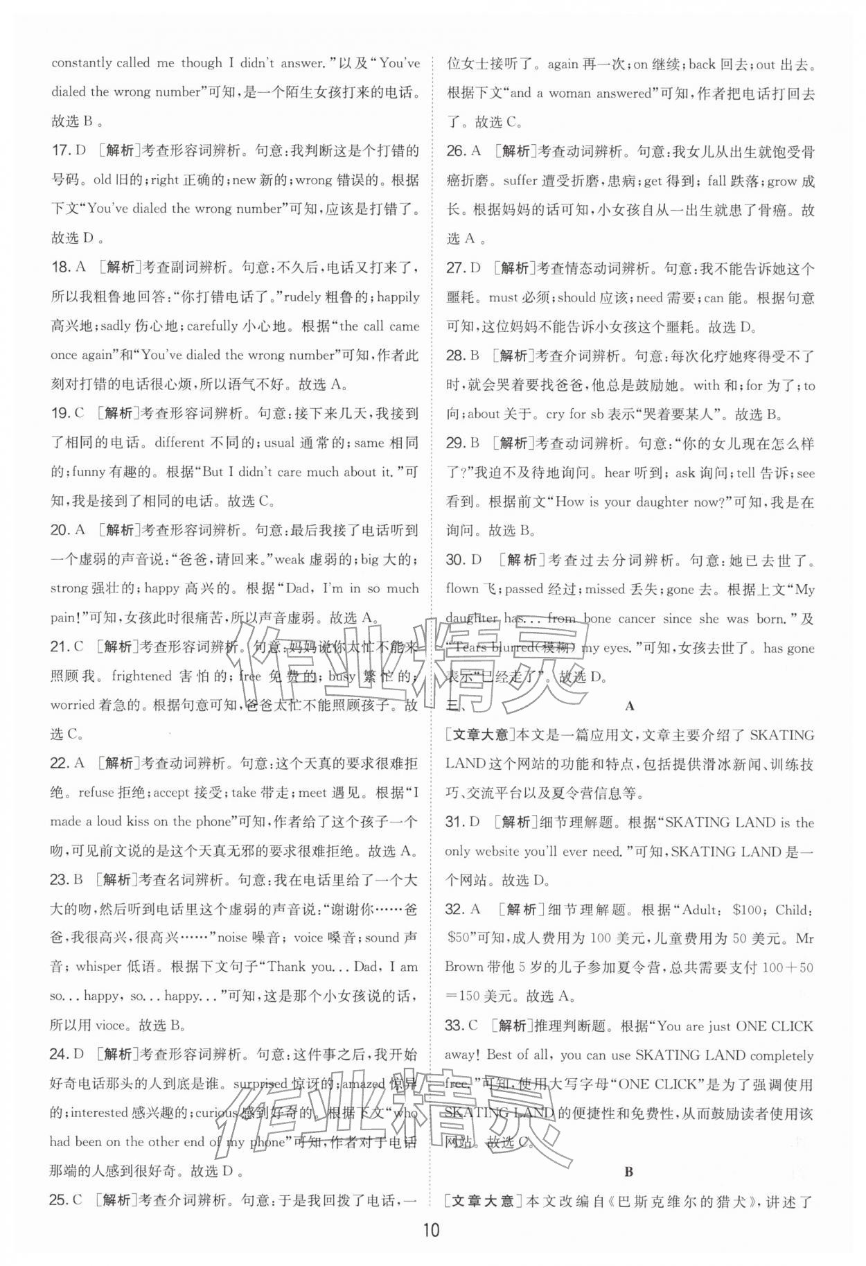 2026年制胜金卷英语中考&nbsp;第10页