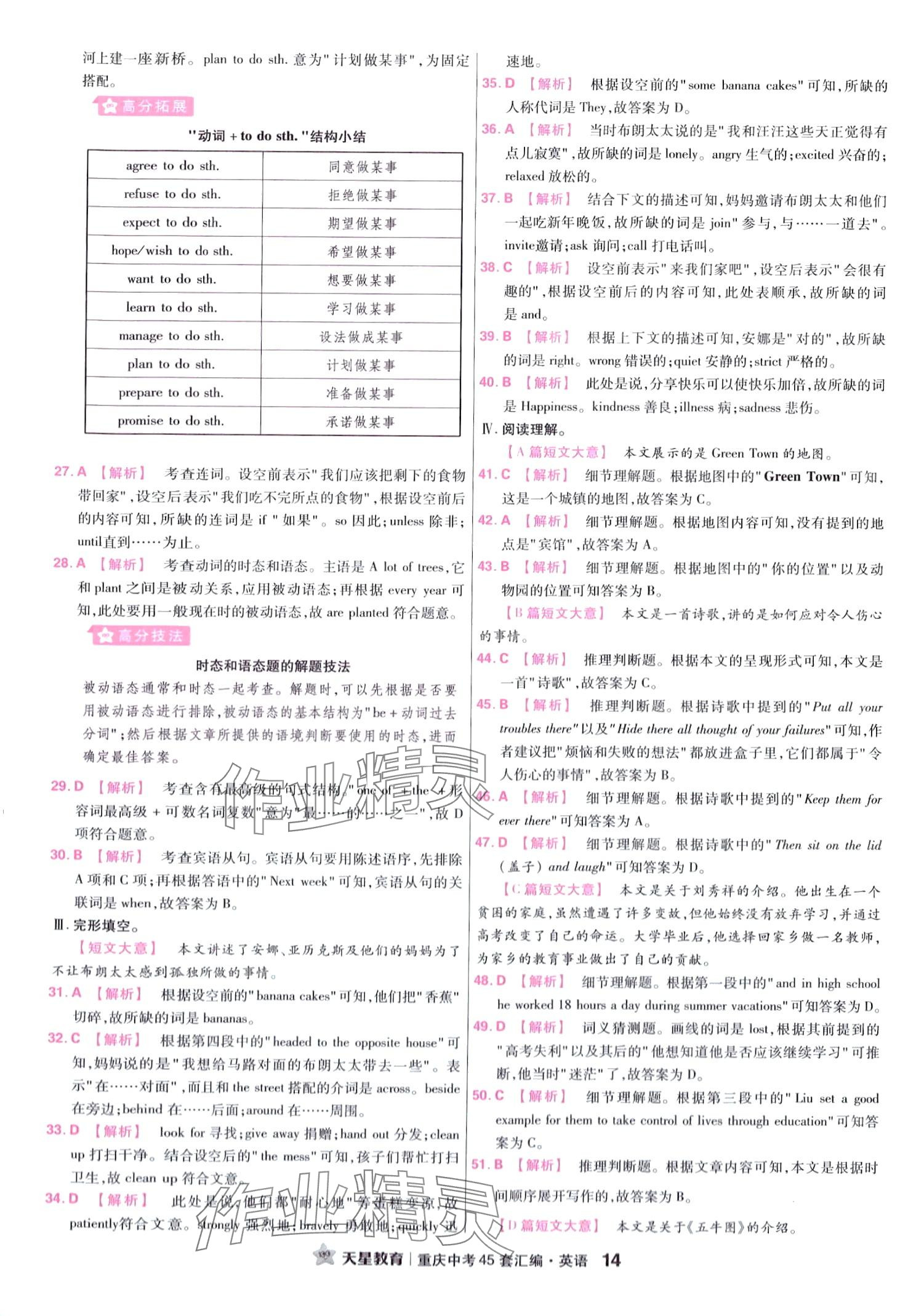 2024年金考卷中考45套匯編英語(yǔ)重慶專版 第16頁(yè)