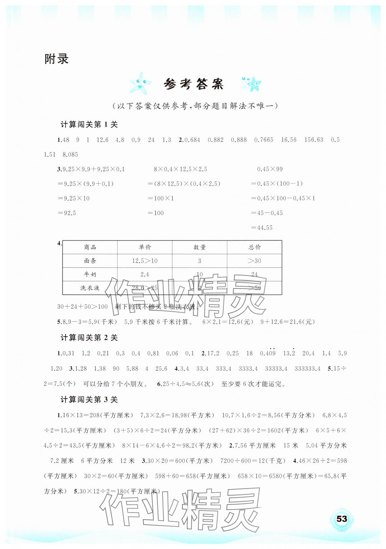 2025年快樂(lè)寒假五年級(jí)數(shù)學(xué)廣西師范大學(xué)出版社 第1頁(yè)