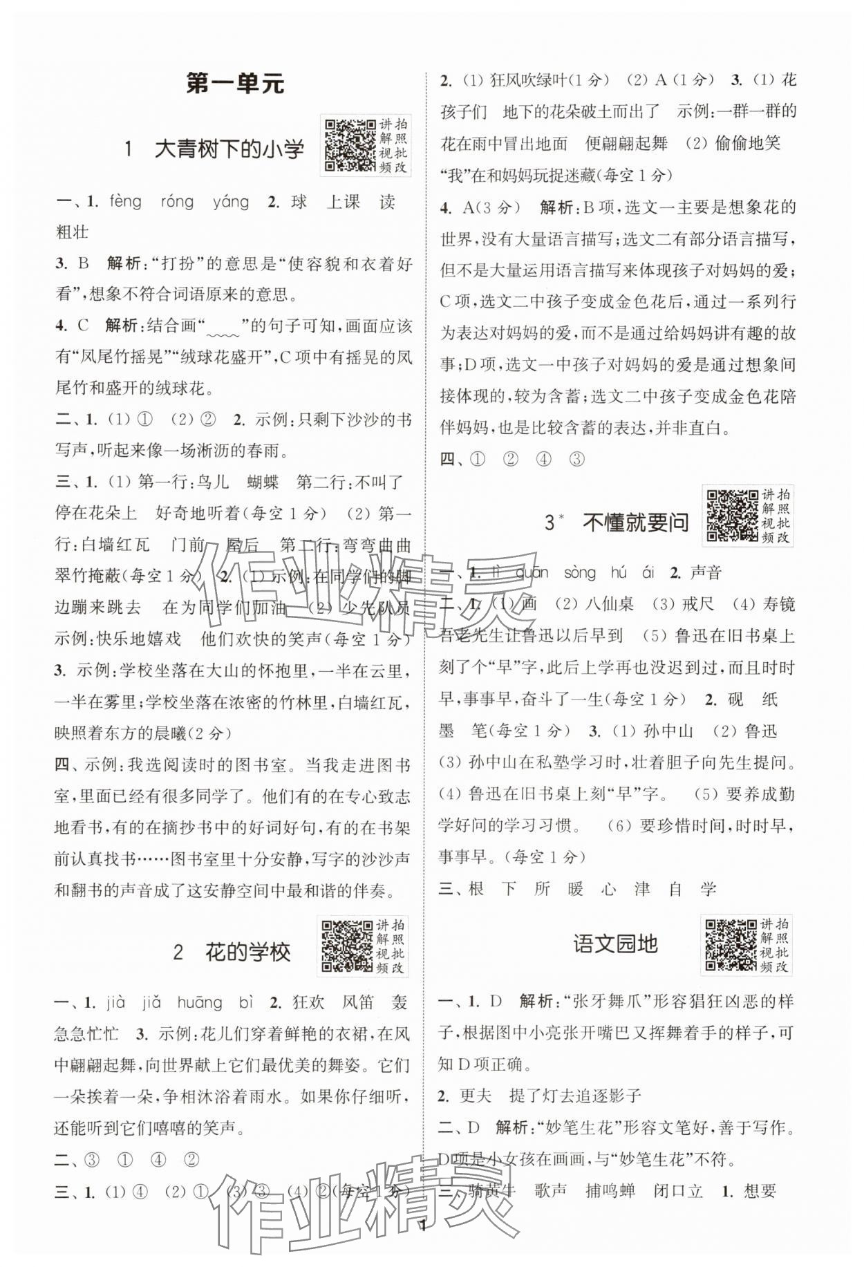 2025年拔尖特訓(xùn)三年級(jí)語(yǔ)文上冊(cè)人教版 第1頁(yè)