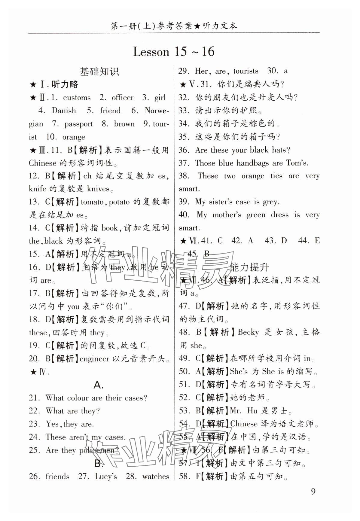 2025年新概念英語 參考答案第9頁