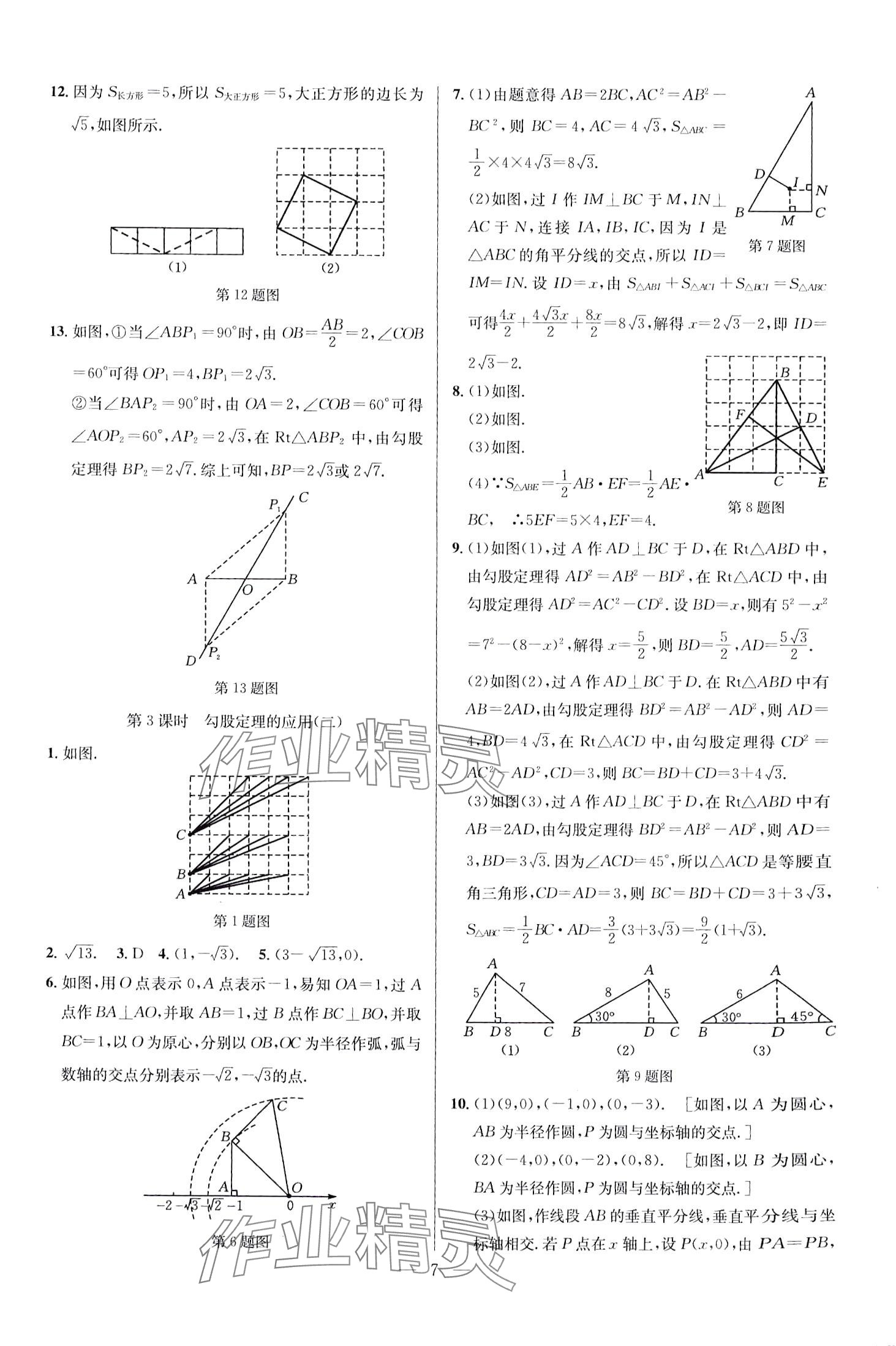 2024年走向名校八年級數(shù)學下冊人教版 第7頁