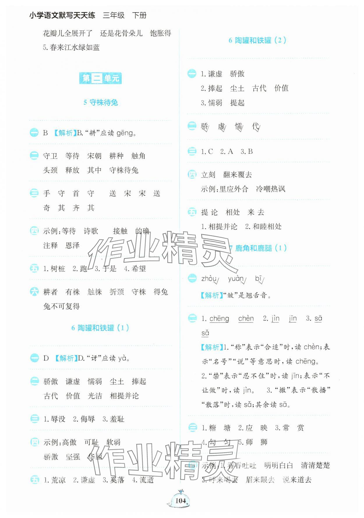 2025年小學(xué)語文默寫天天練三年級下冊人教版 第4頁