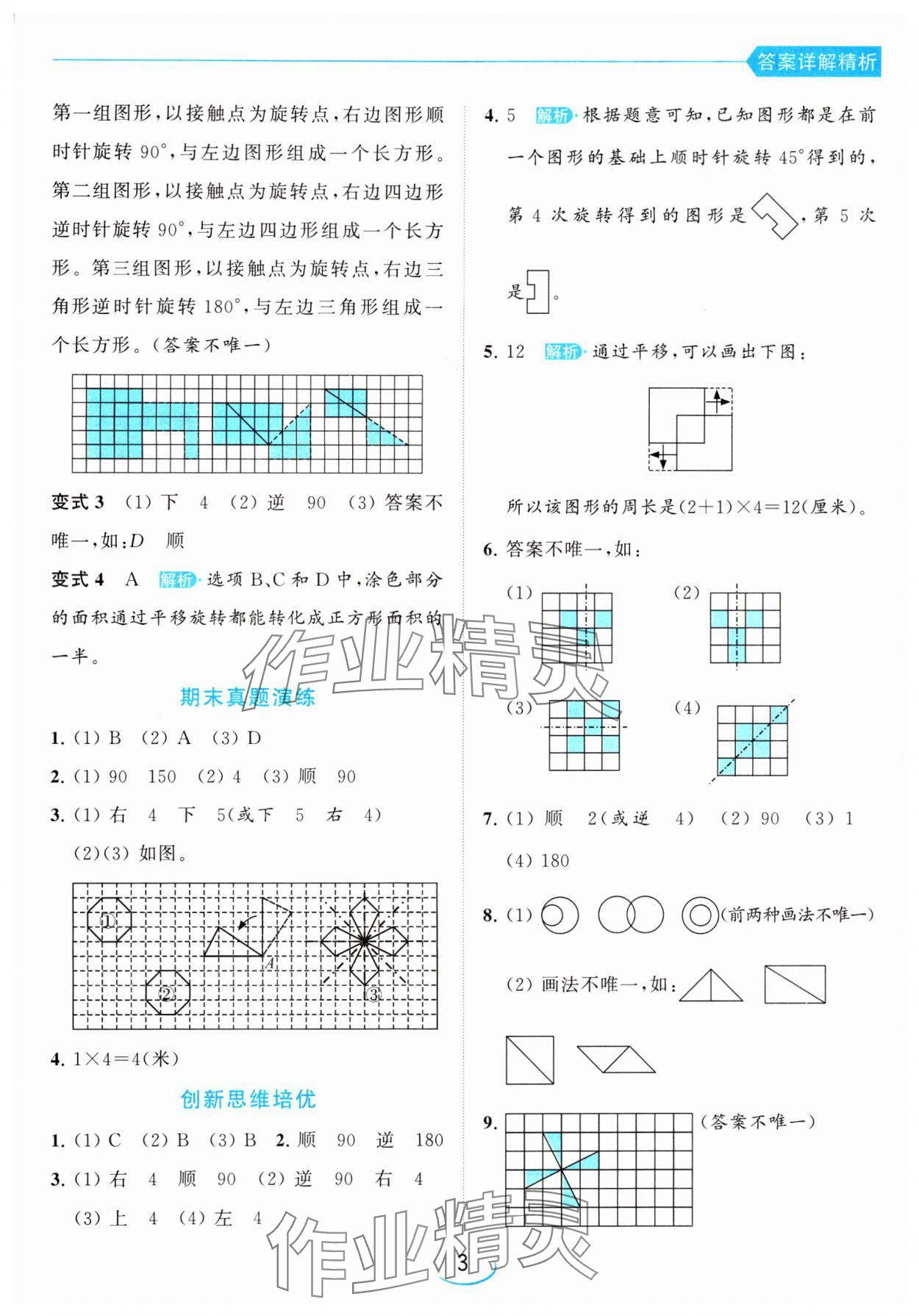 2024年亮點(diǎn)給力提優(yōu)班四年級數(shù)學(xué)下冊蘇教版 參考答案第3頁