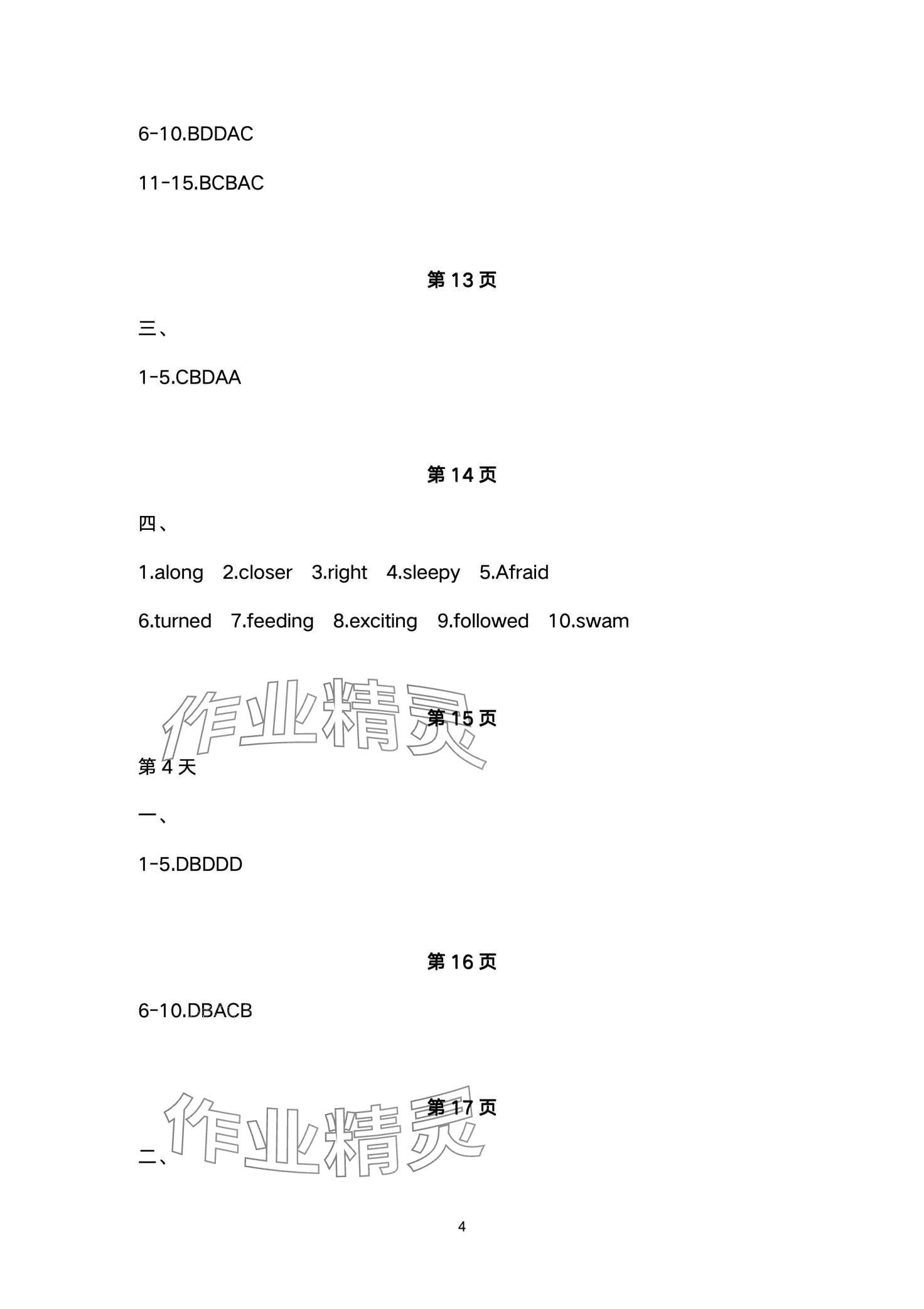 2024年寒假作业长江出版社八年级英语 第4页