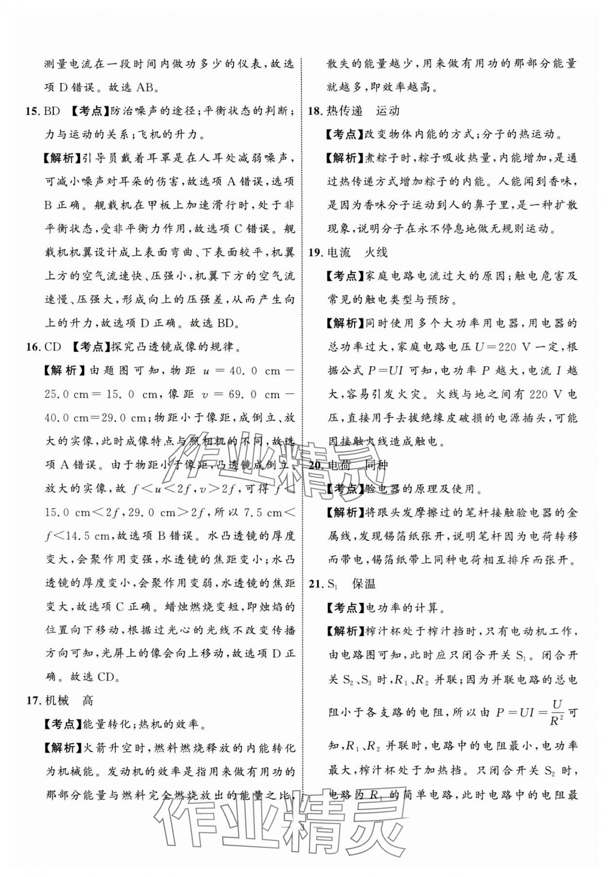 2024年中考備考指南廣西2年真題1年模擬試卷物理廣西專版 第3頁