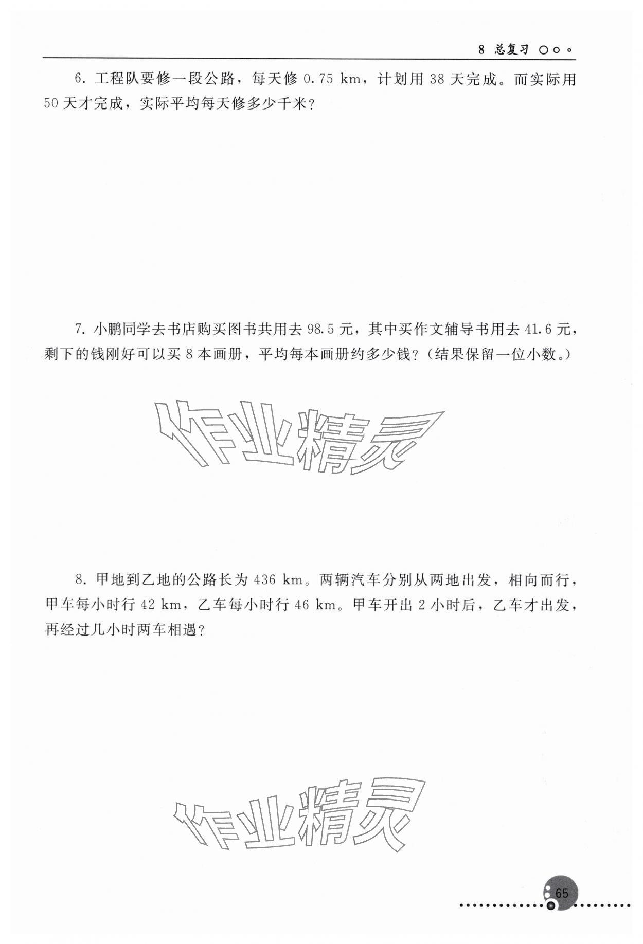 2025年同步练习册五年级数学上册人教版新疆专版人民教育出版社 第1页