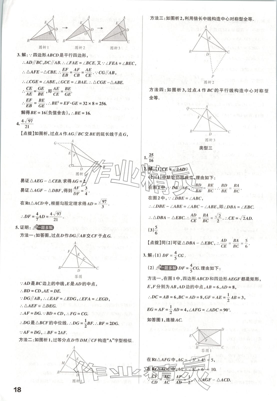 2026年滾動遷移中考總復習數(shù)學山西專版&nbsp;第18頁