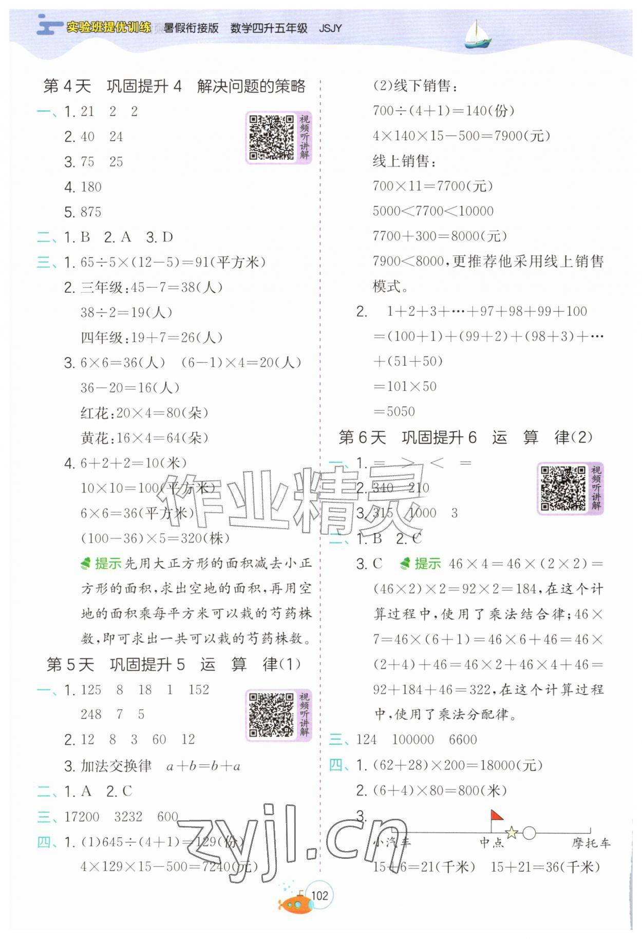 2026年实验班提优训练暑假衔接版四升五年级数学苏教版&nbsp;第2页