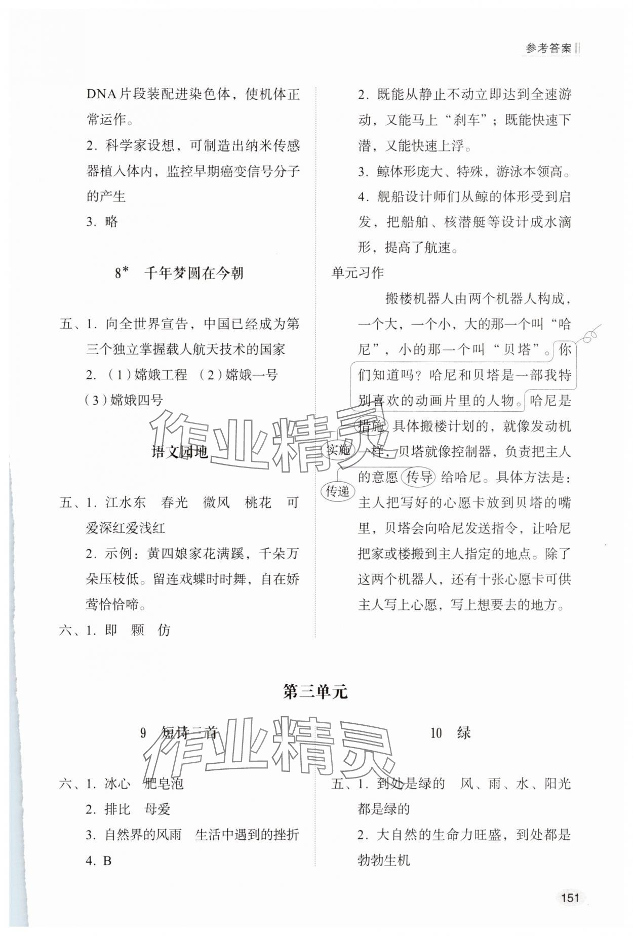 2025年同步練習冊山東人民出版社四年級語文下冊人教版 參考答案第3頁