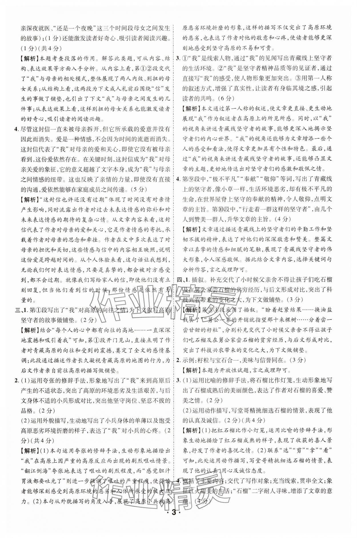 2025年領揚閱讀現代文技能訓練九年級語文 第2頁