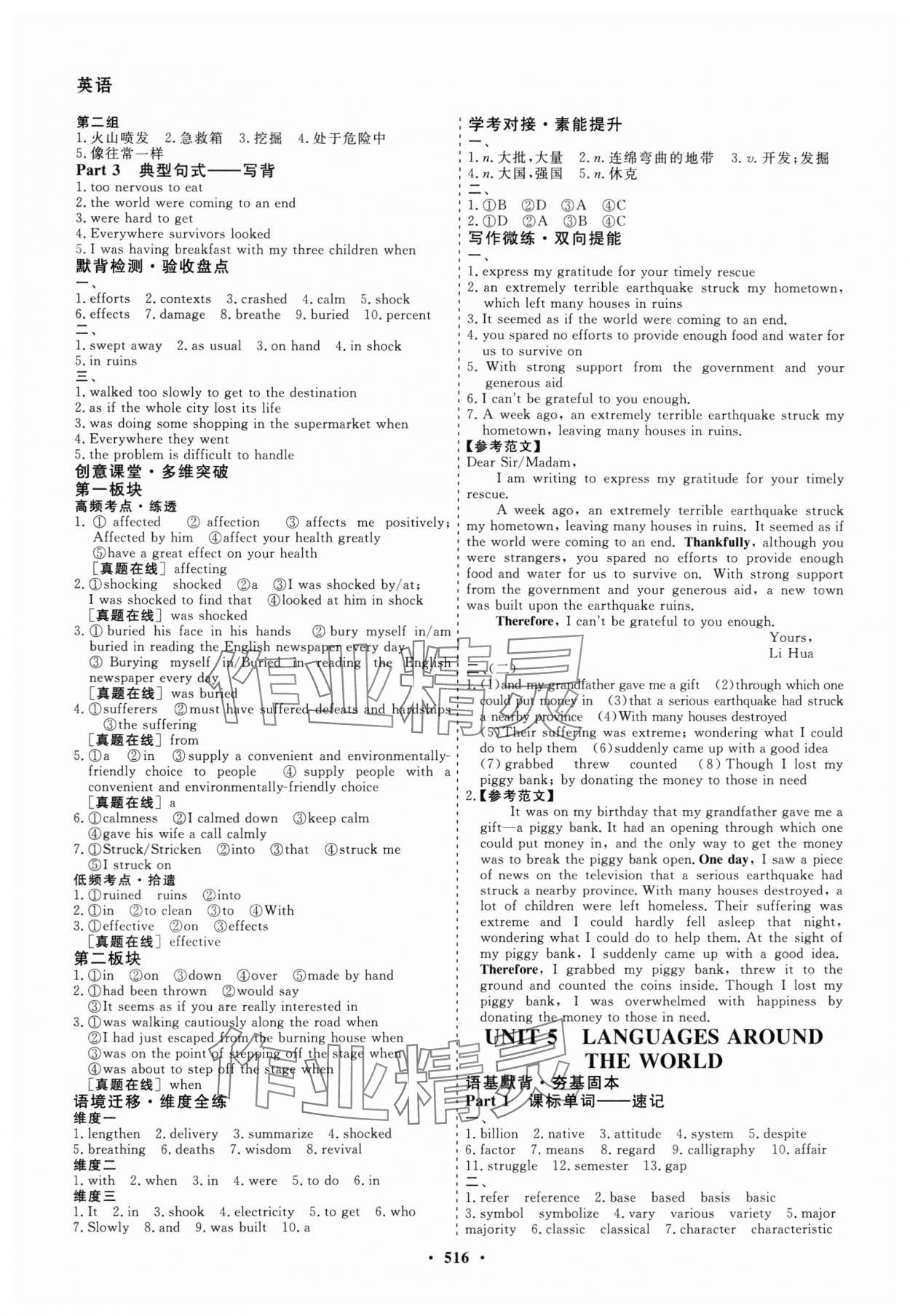 2026年創(chuàng)新導學案高考總復習英語 第6頁