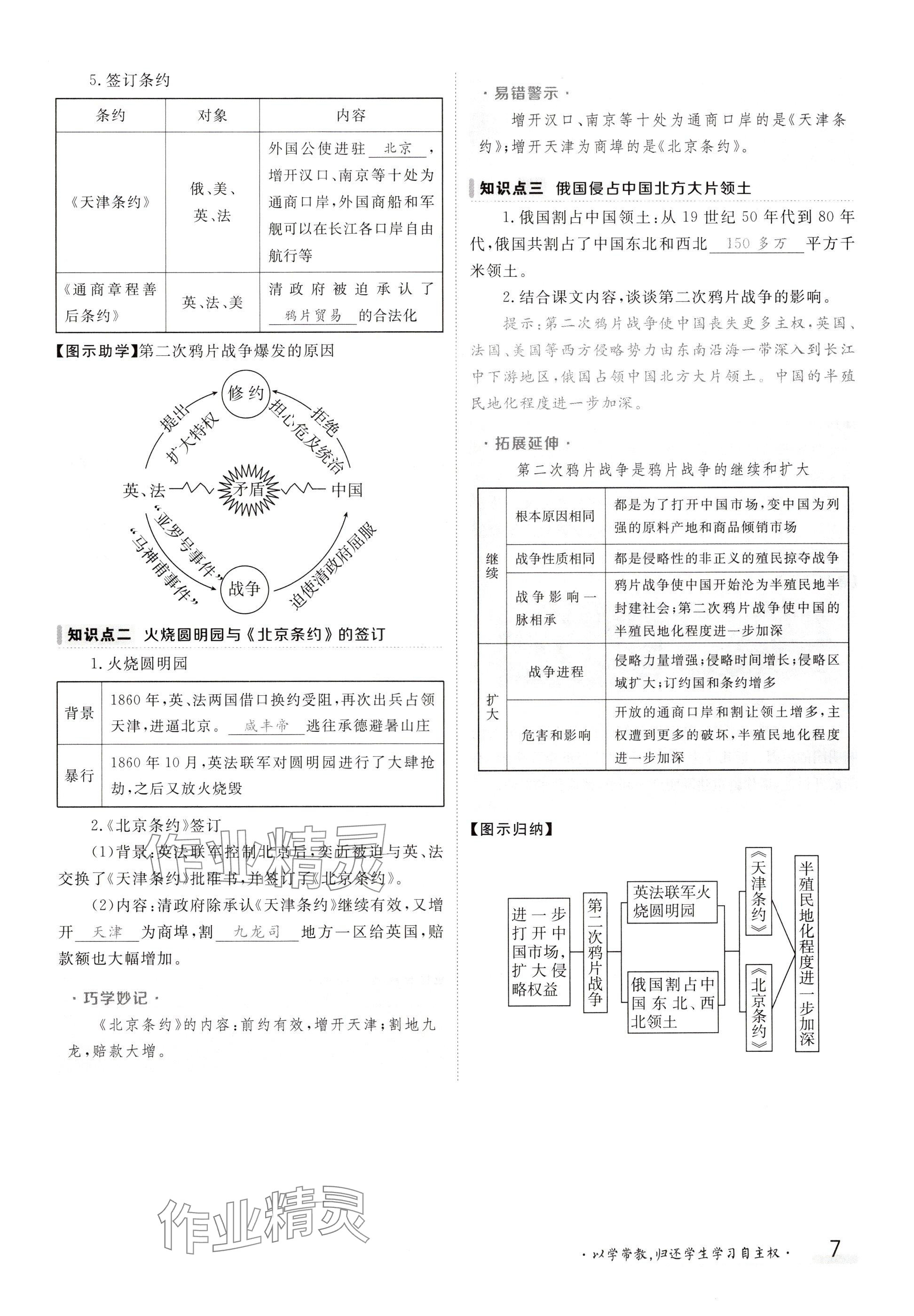 2024年金太陽(yáng)導(dǎo)學(xué)案八年級(jí)歷史上冊(cè)人教版 參考答案第7頁(yè)