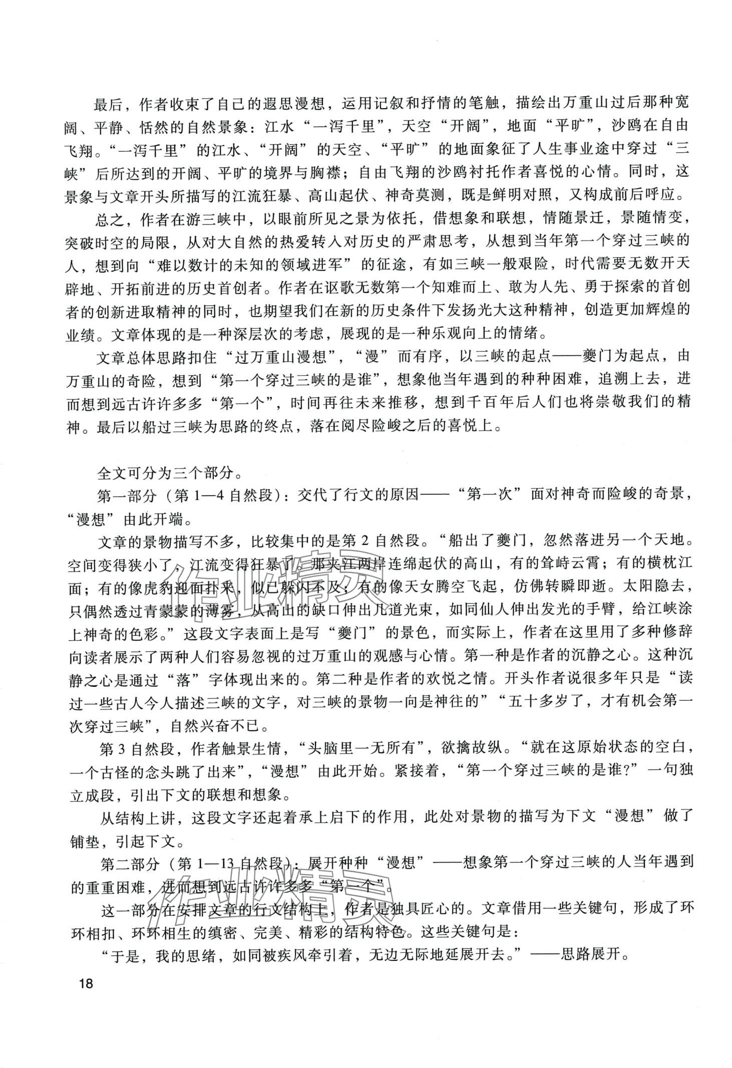 2024年拓展模塊中職語文第四版 第18頁