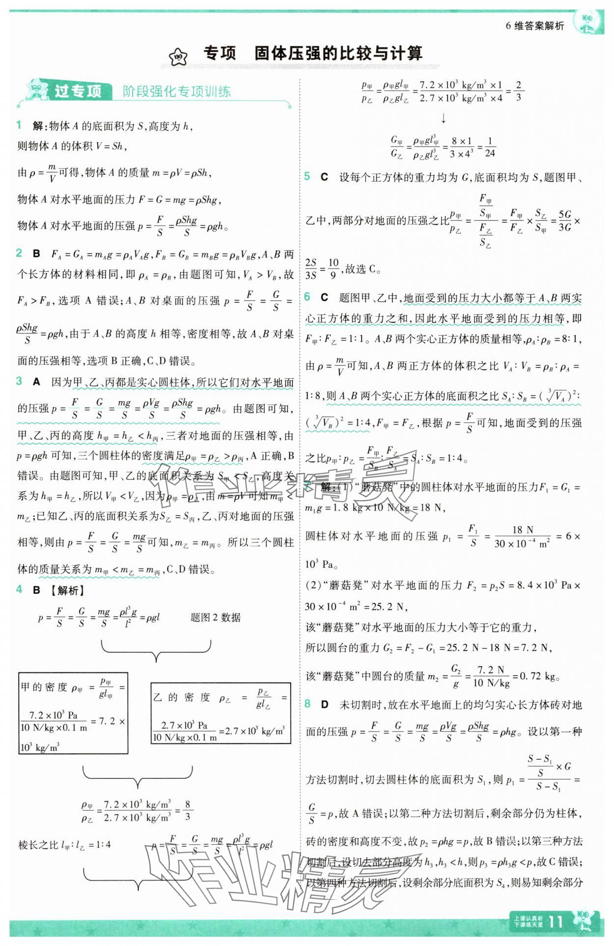 2025年一遍過八年級物理下冊滬科版 第11頁