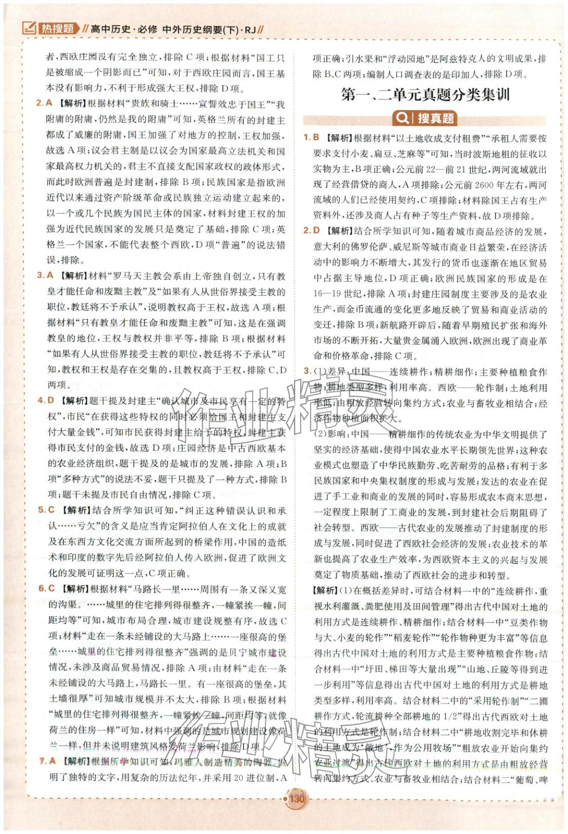 2026年热搜题高中历史必修下册人教版 第8页