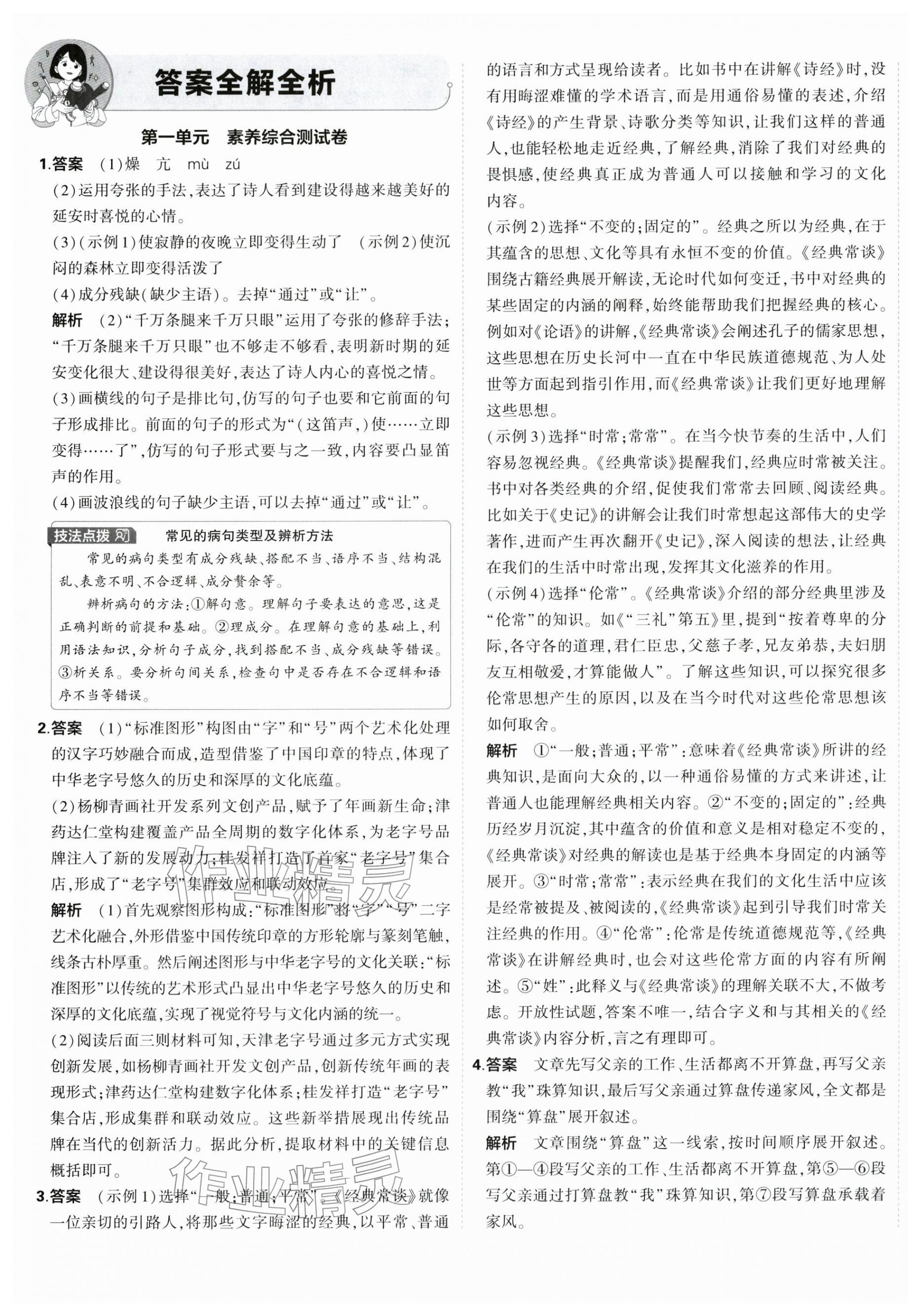 2026年5年中考3年模拟初中试卷八年级语文下册人教版&nbsp;第1页