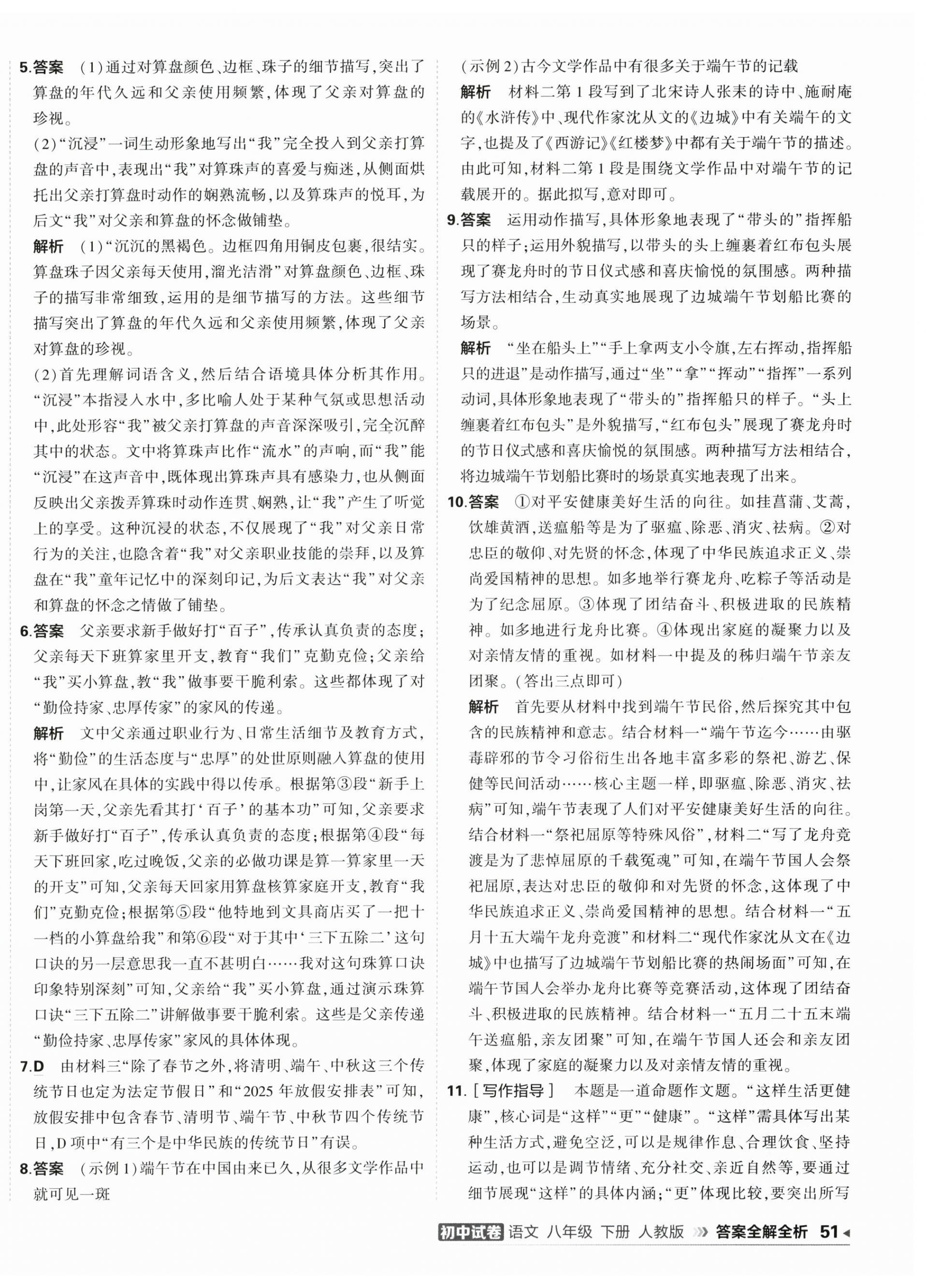 2026年5年中考3年模拟初中试卷八年级语文下册人教版&nbsp;第2页