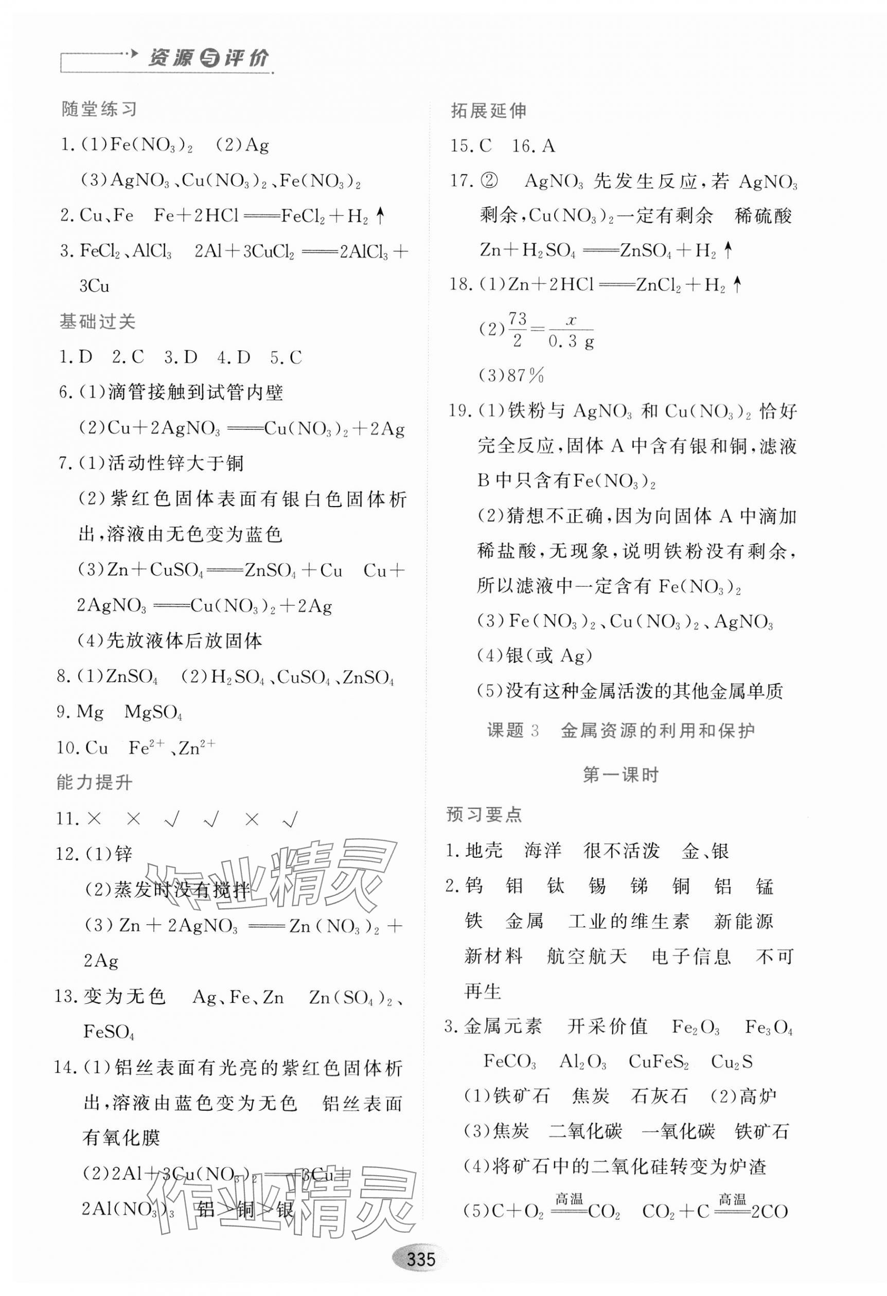 2023年資源與評價黑龍江教育出版社九年級化學(xué)全一冊人教版五四制 第5頁