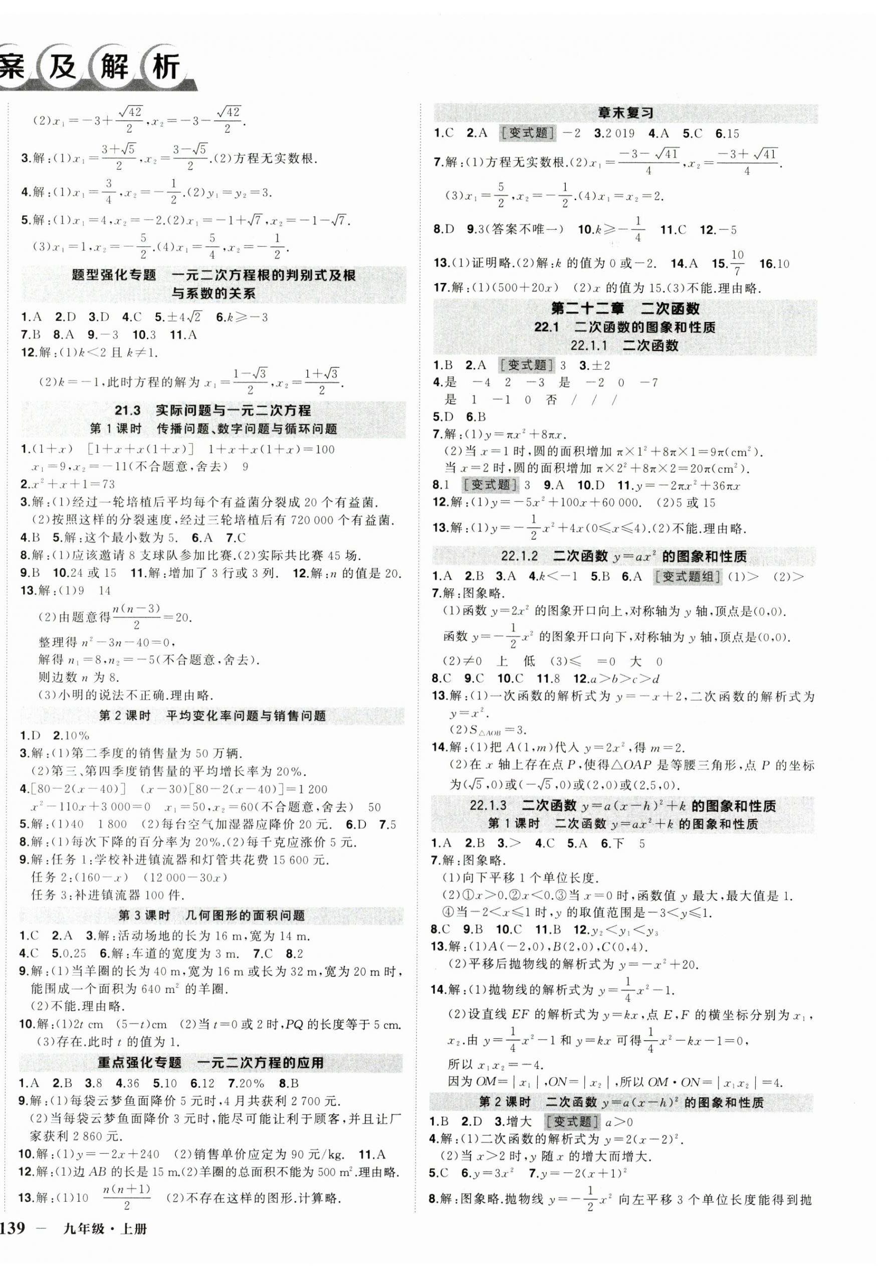 2025年状元成才路创优作业九年级数学上册人教版 第2页