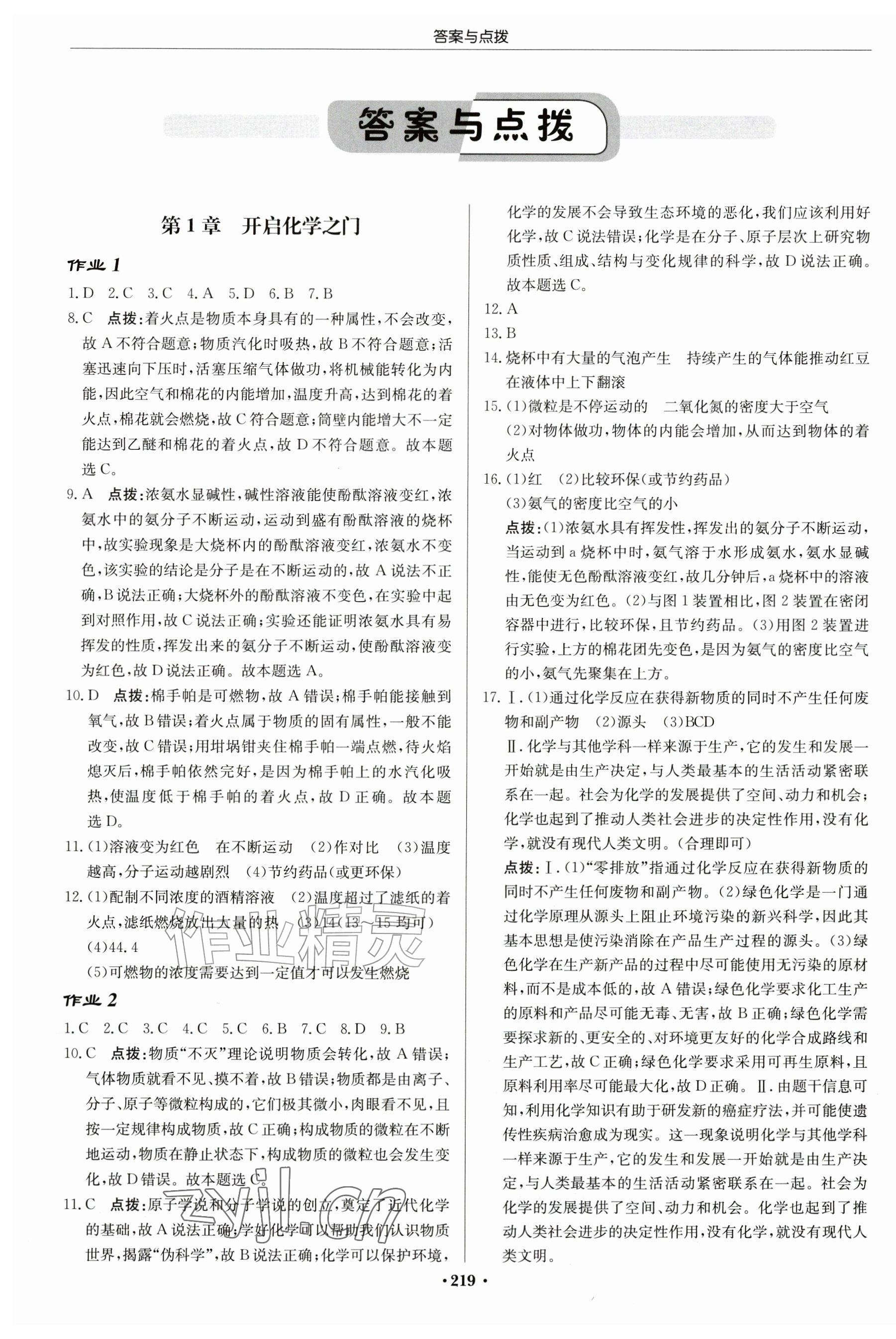2026年启东中学作业本九年级化学上册沪教版徐州专版&nbsp;第1页