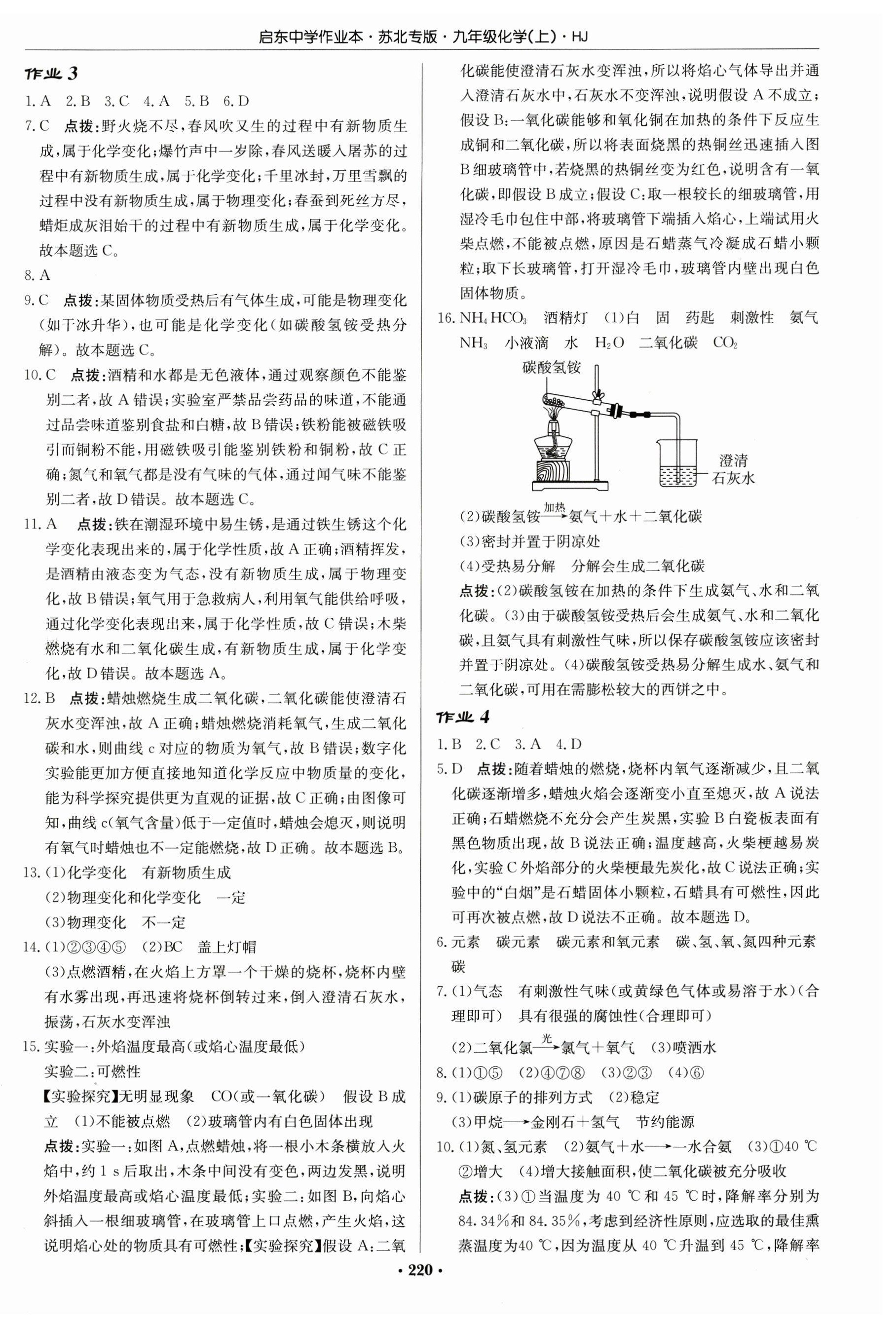 2026年启东中学作业本九年级化学上册沪教版徐州专版&nbsp;第2页