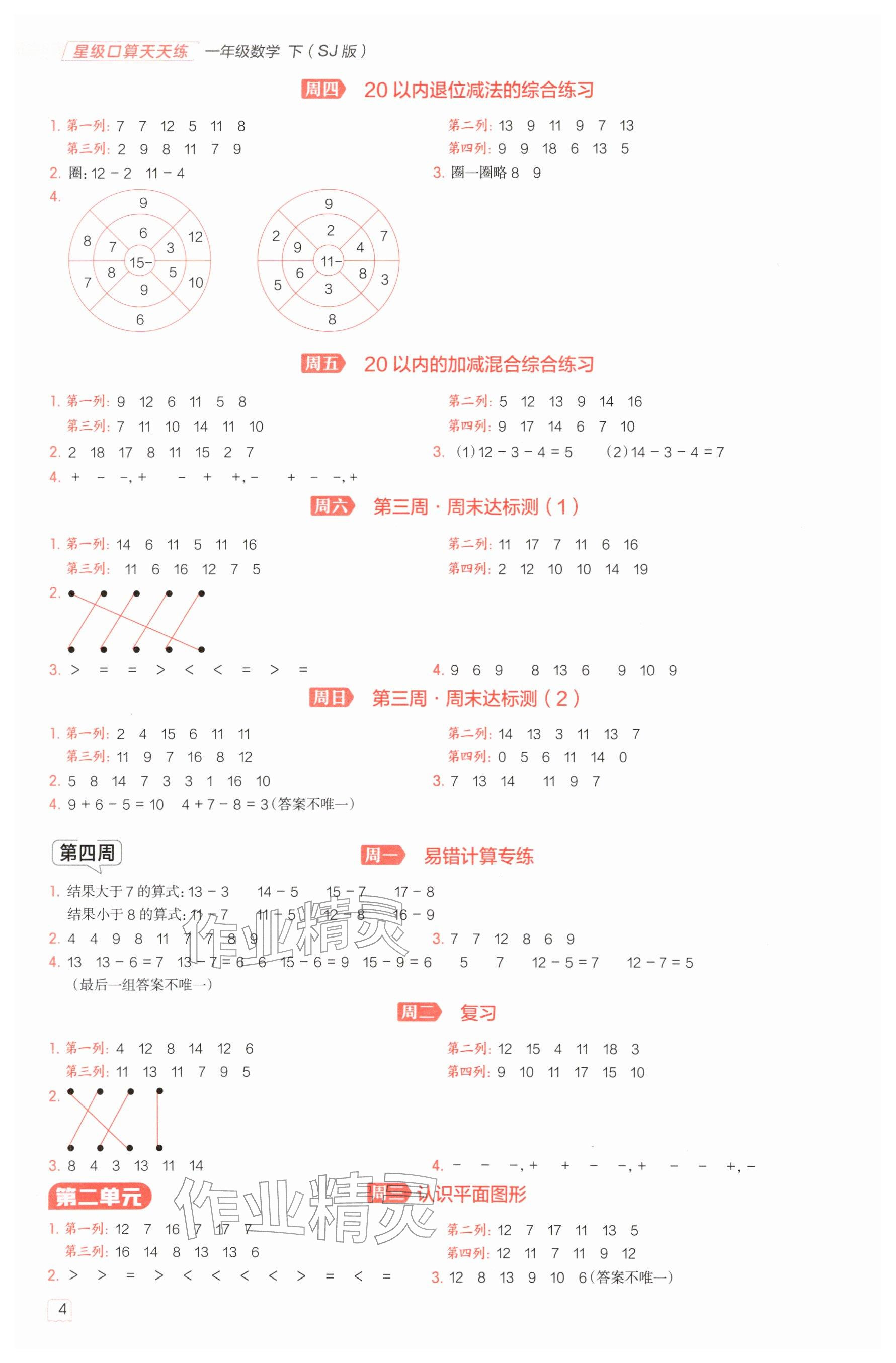 2026年星级口算天天练一年级数学下册苏教版&nbsp;参考答案第3页
