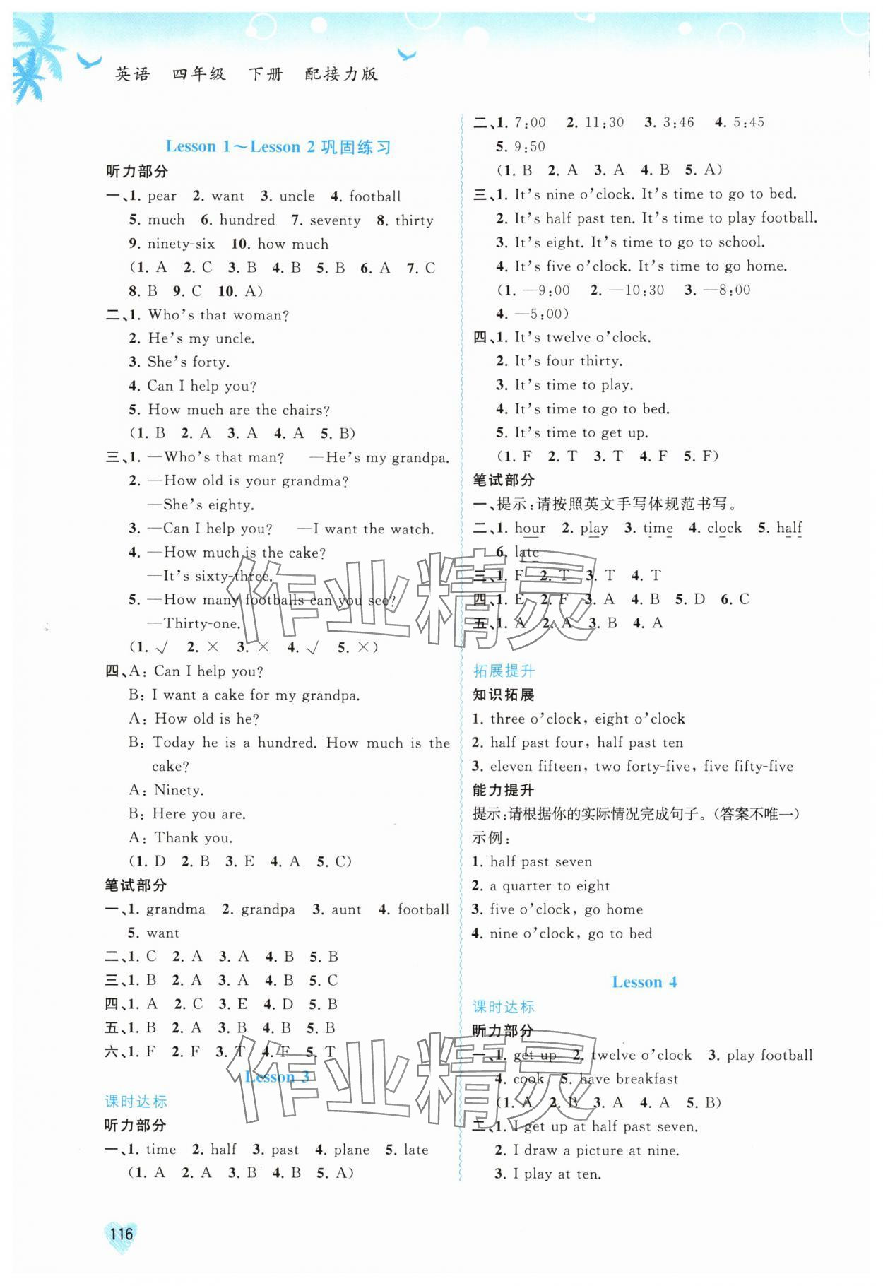 2024年新課程學(xué)習(xí)與測(cè)評(píng)同步學(xué)習(xí)四年級(jí)英語下冊(cè)接力版 第2頁