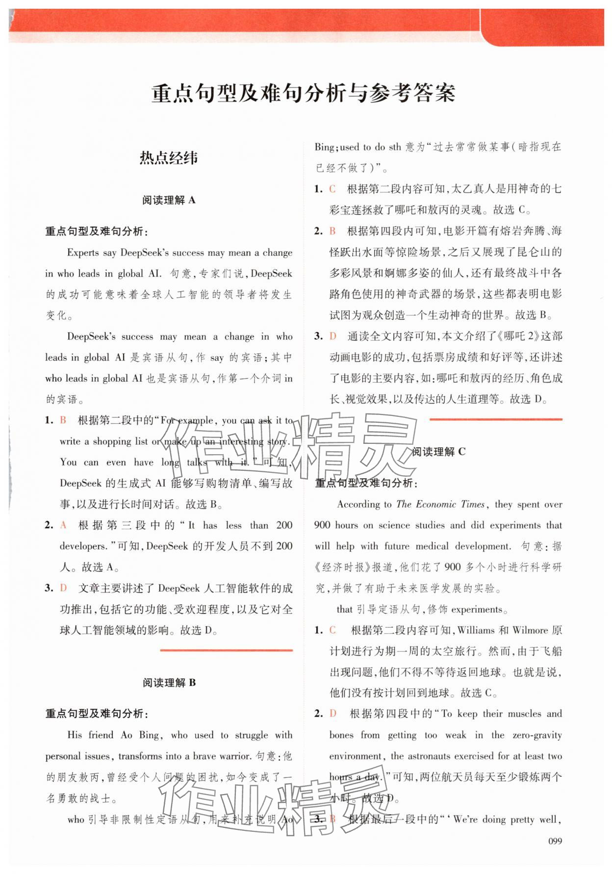2025年点津英语天天练英语时文阅读九年级英语译林版 第1页
