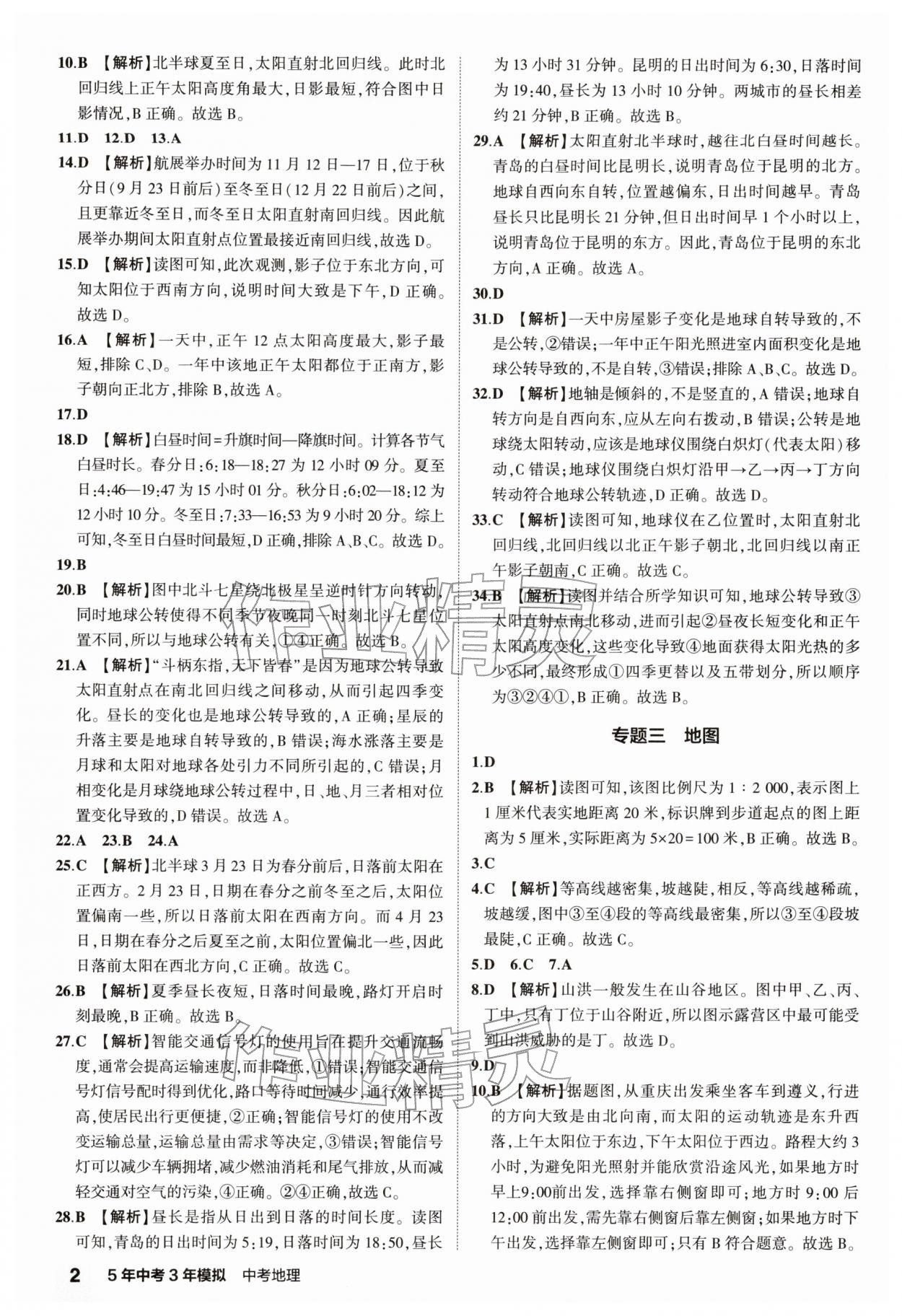 2026年5年中考3年模拟中考地理 参考答案第2页